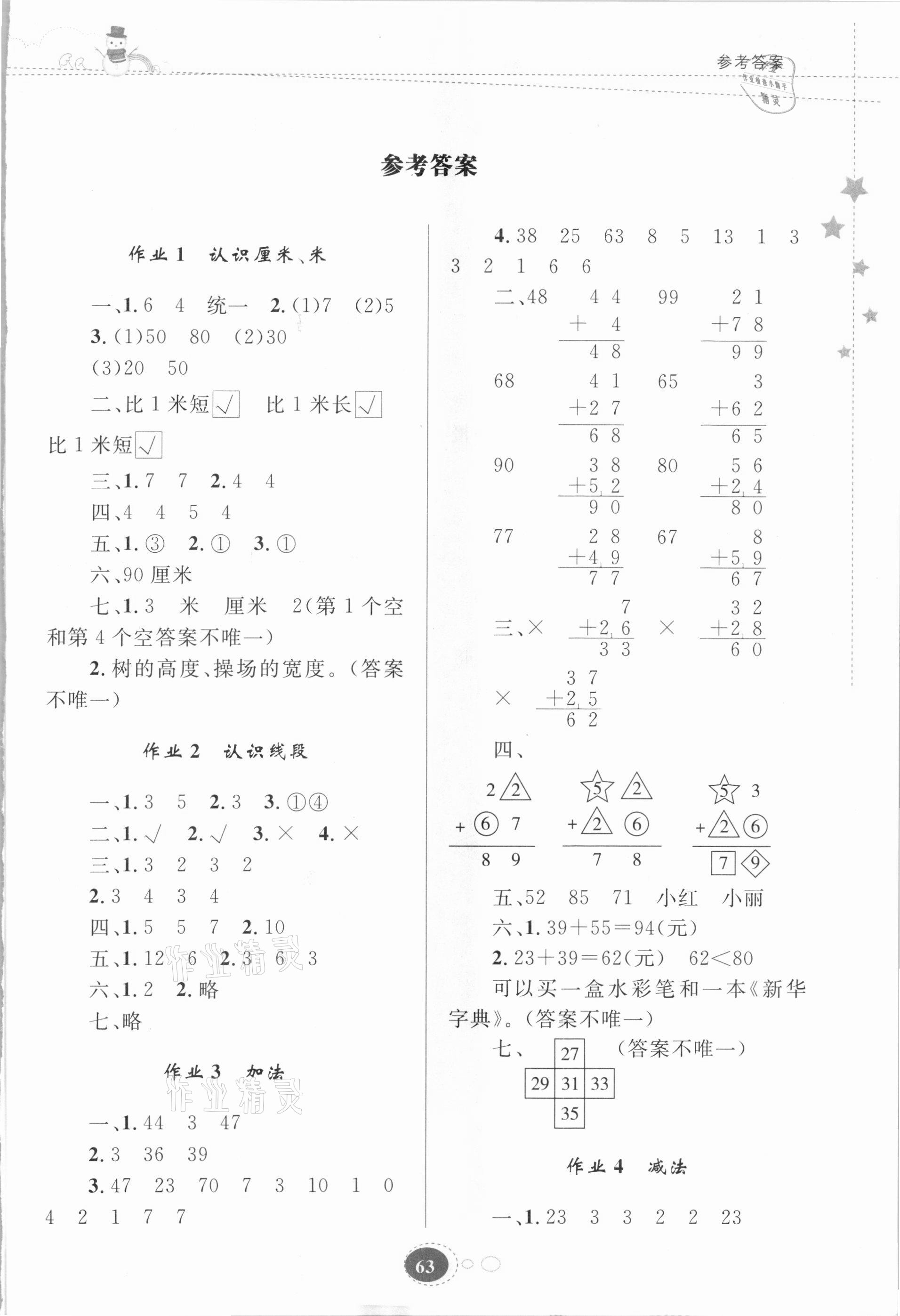 2021年寒假乐园二年级数学人教版贵州人民出版社 第1页