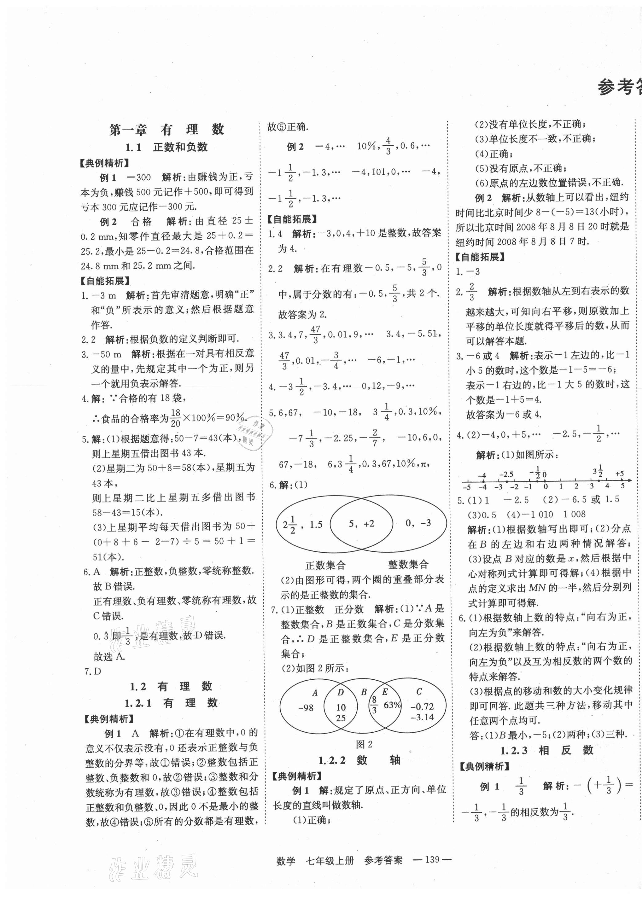 2020年自能导学七年级数学上册人教版 第1页