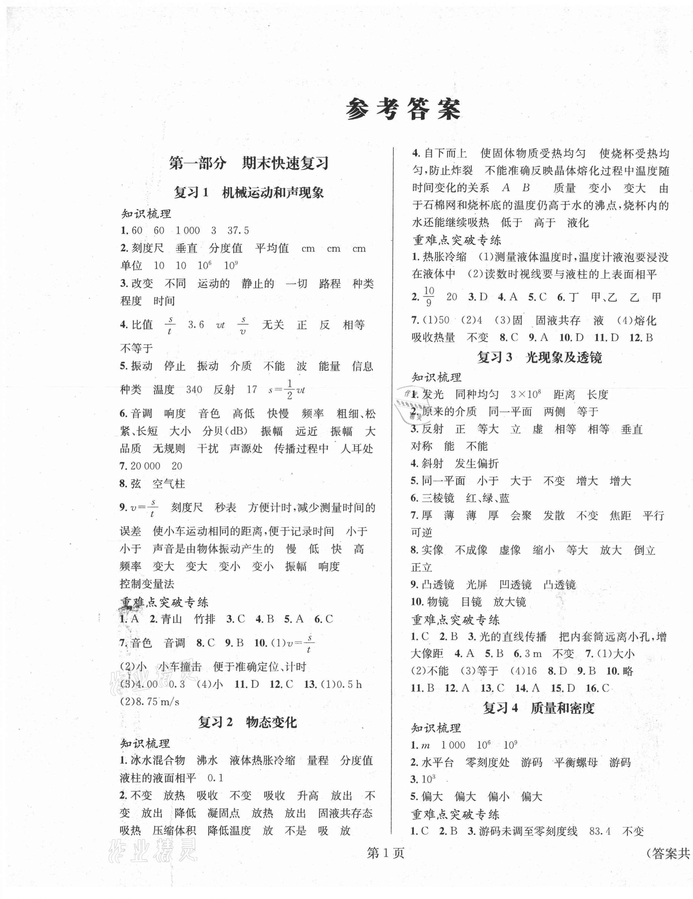 2021年寒假新動(dòng)向八年級(jí)物理 第1頁(yè)