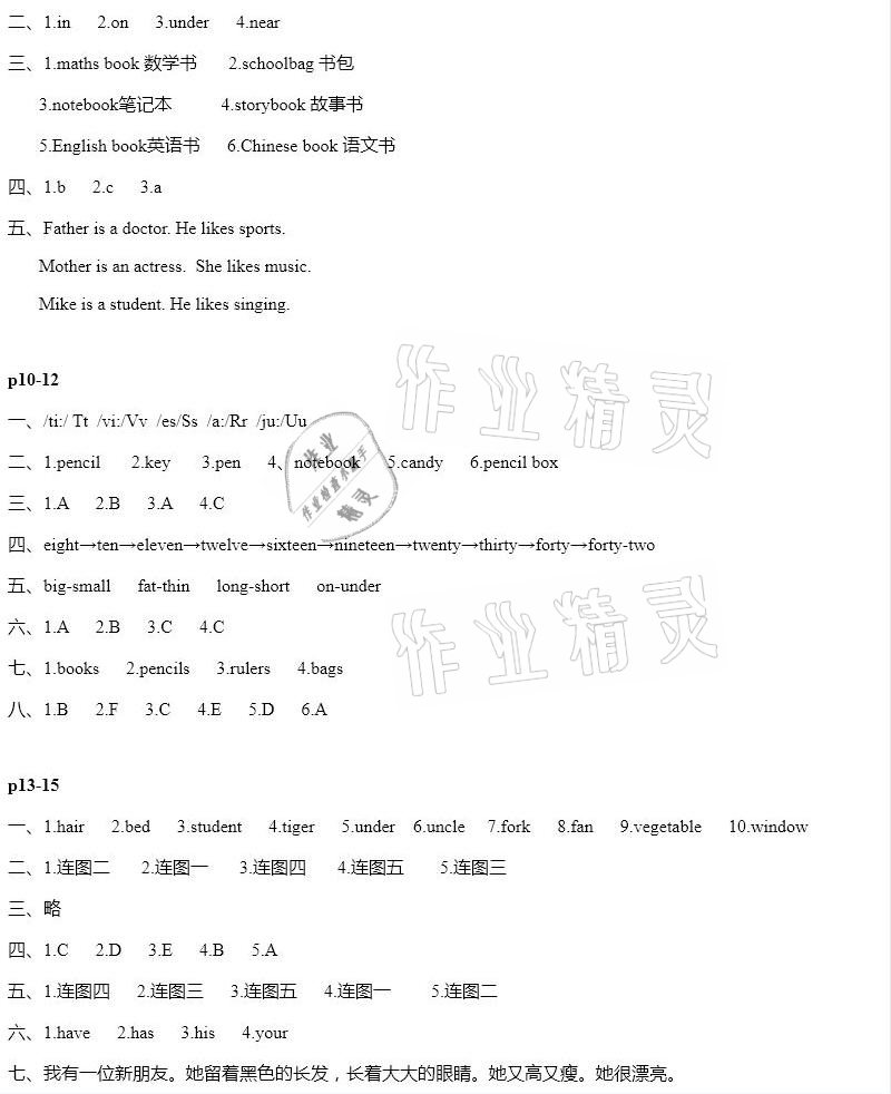 2021年寒假作业四年级英语人教版安徽少年儿童出版社 参考答案第2页