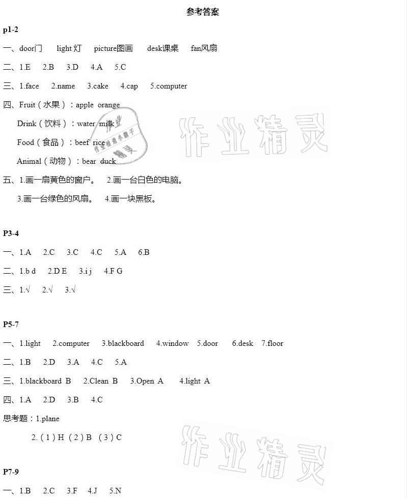 2021年寒假作業(yè)四年級英語人教版安徽少年兒童出版社 參考答案第1頁