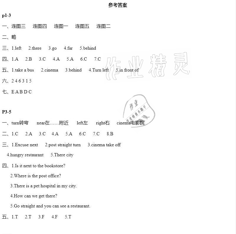 2021年寒假作業(yè)六年級英語人教版安徽少年兒童出版社 參考答案第1頁