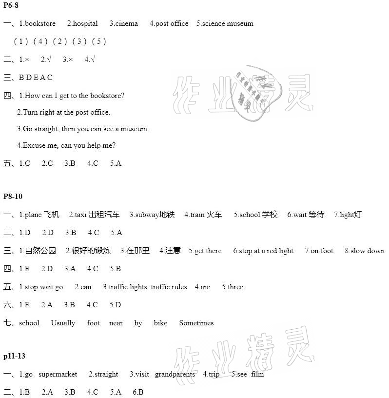 2021年寒假作業(yè)六年級英語人教版安徽少年兒童出版社 參考答案第2頁