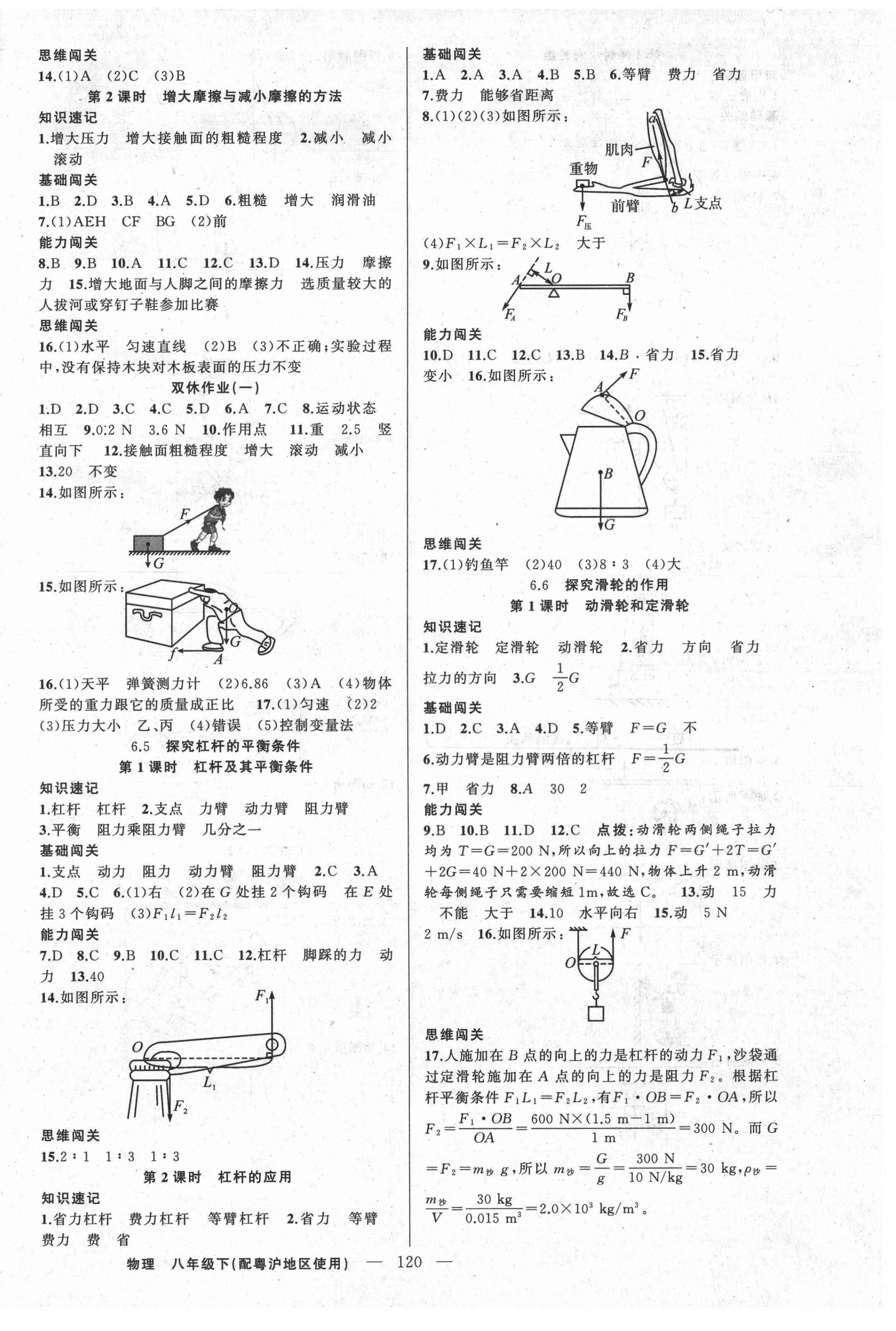 2021年黄冈100分闯关八年级物理下册粤沪版 第2页