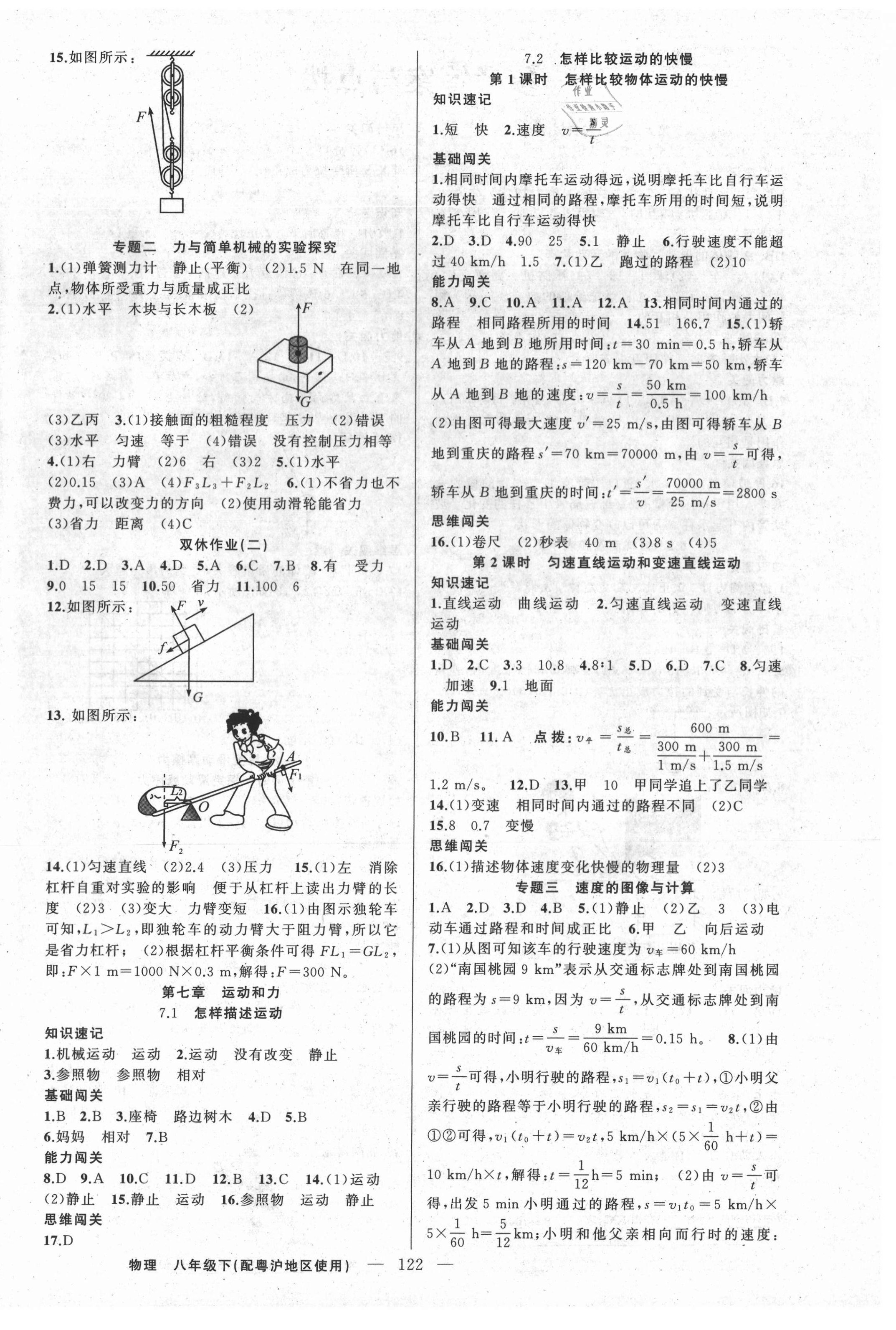 2021年黄冈100分闯关八年级物理下册粤沪版 第4页