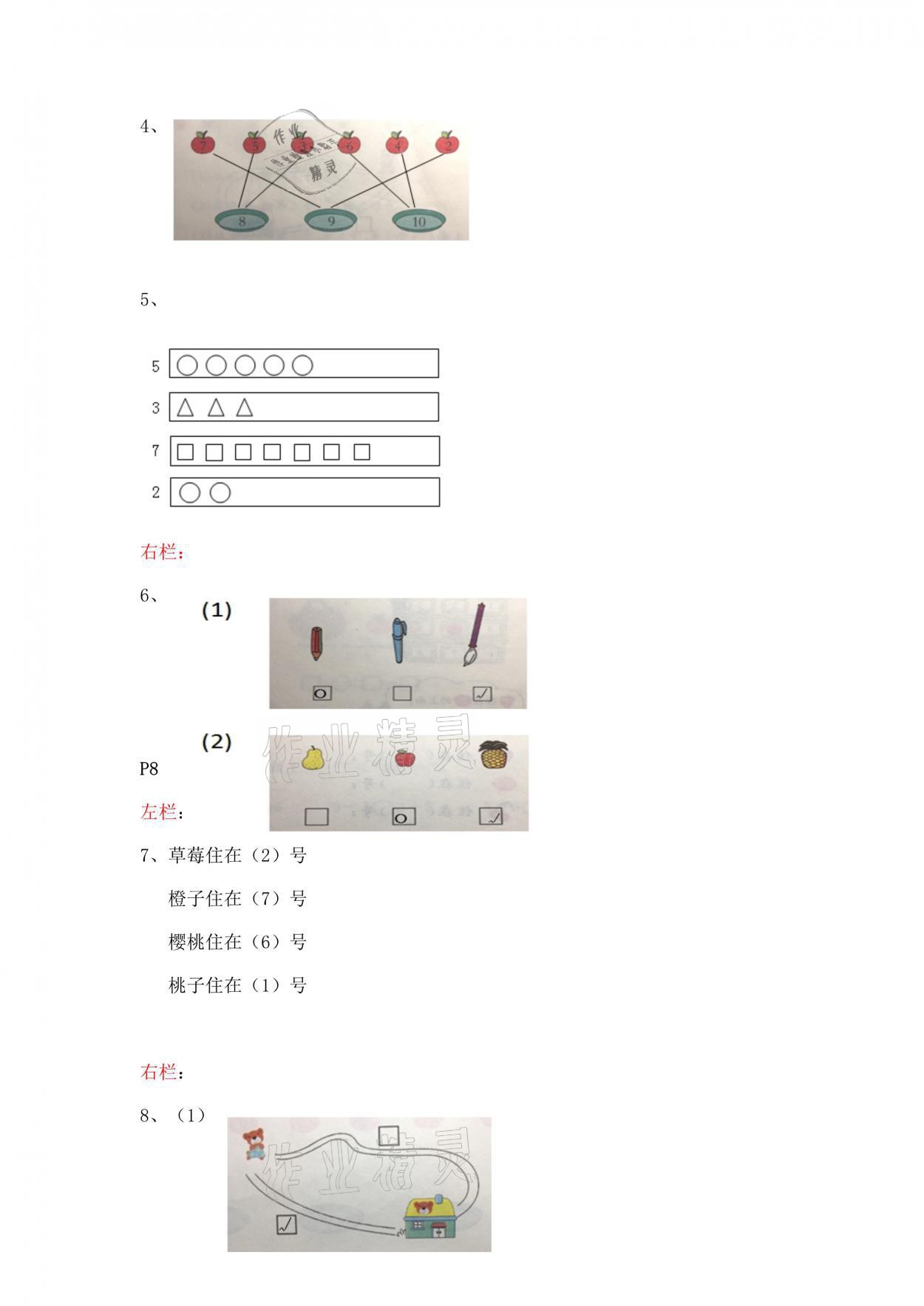 2021年寒假作業(yè)一年級數(shù)學(xué)蘇教版安徽少年兒童出版社 參考答案第6頁