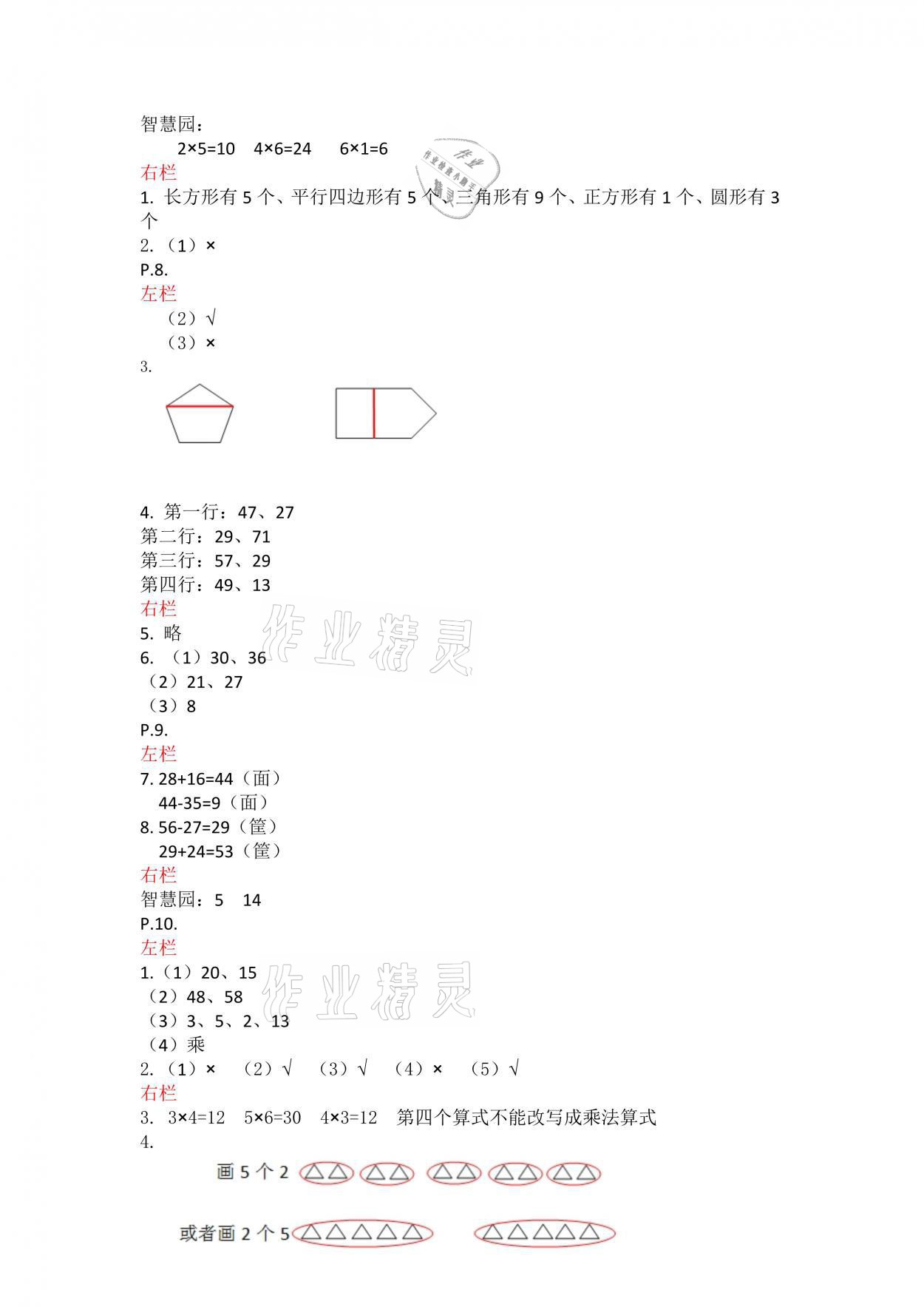 2021年寒假作业二年级数学苏教版安徽少年儿童出版社 参考答案第3页