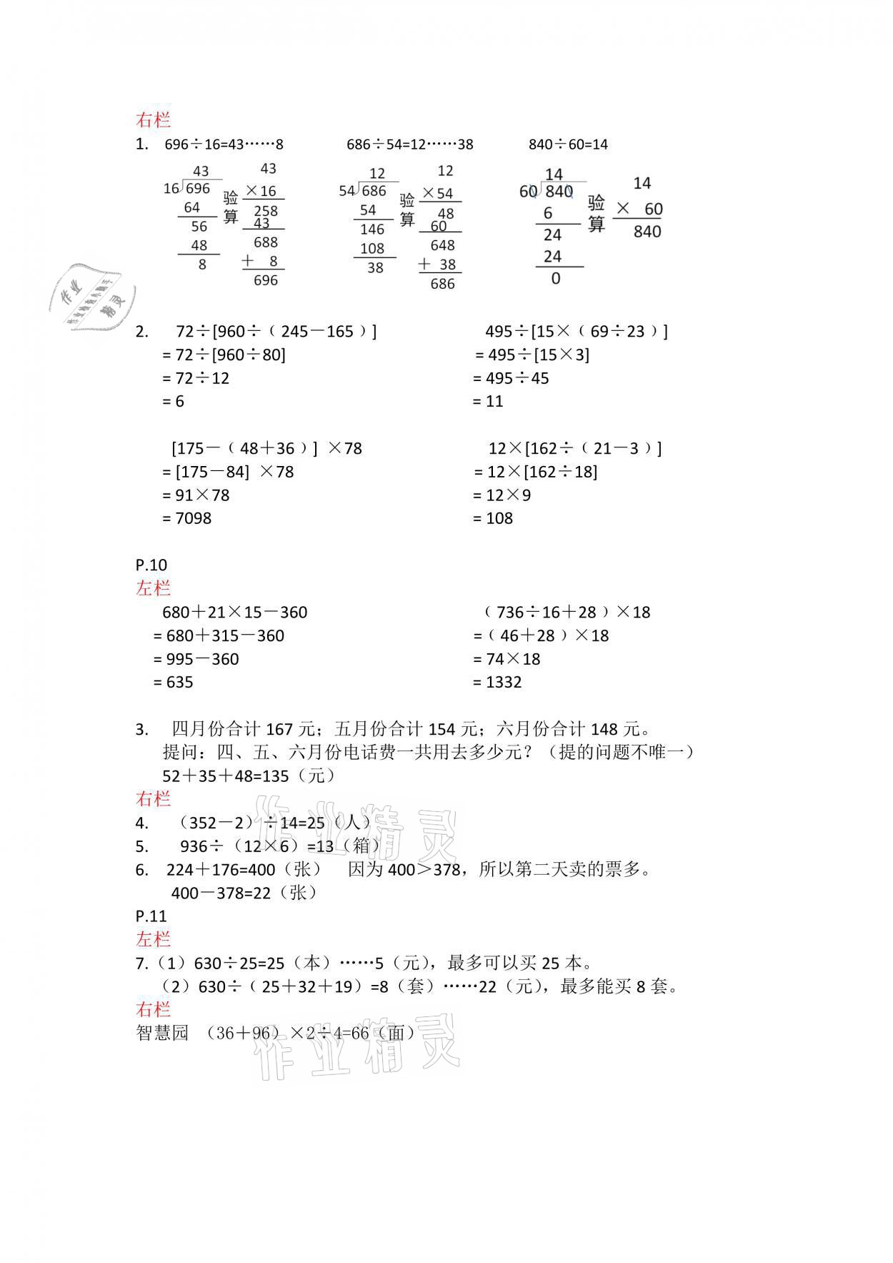 2021年寒假作业四年级数学苏教版安徽少年儿童出版社 参考答案第4页