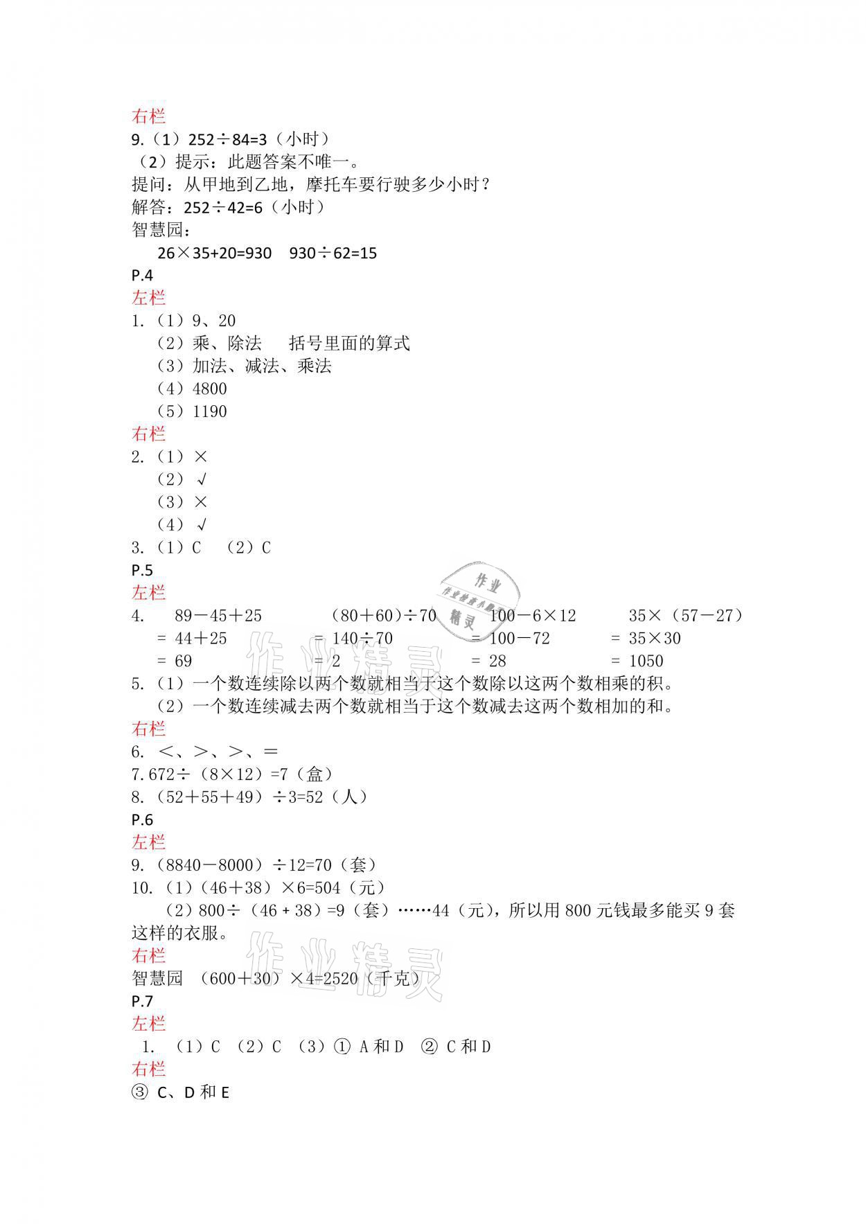 2021年寒假作业四年级数学苏教版安徽少年儿童出版社 参考答案第2页