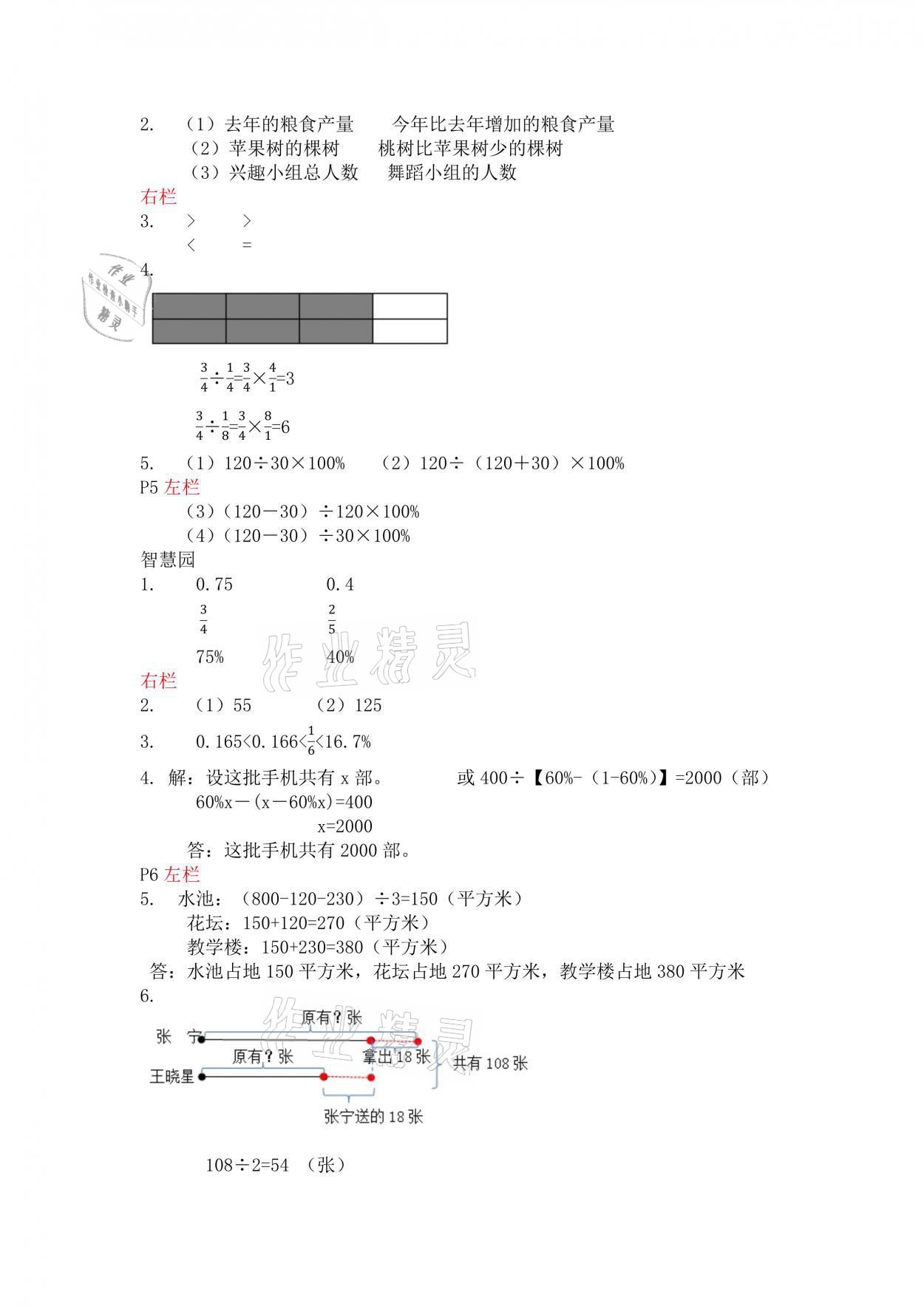 2021年寒假作业六年级数学苏教版安徽少年儿童出版社 参考答案第2页