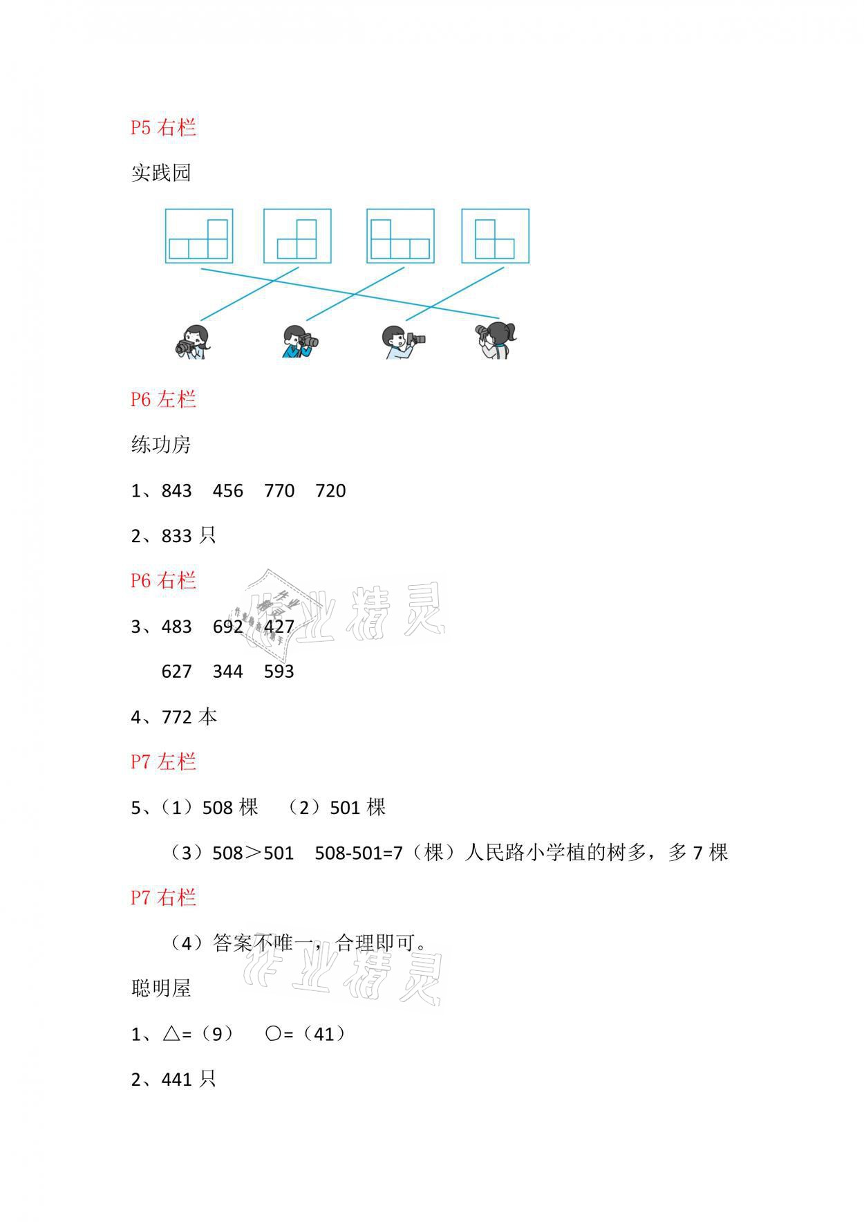 2021年寒假作业三年级数学北师大版安徽少年儿童出版社 参考答案第3页