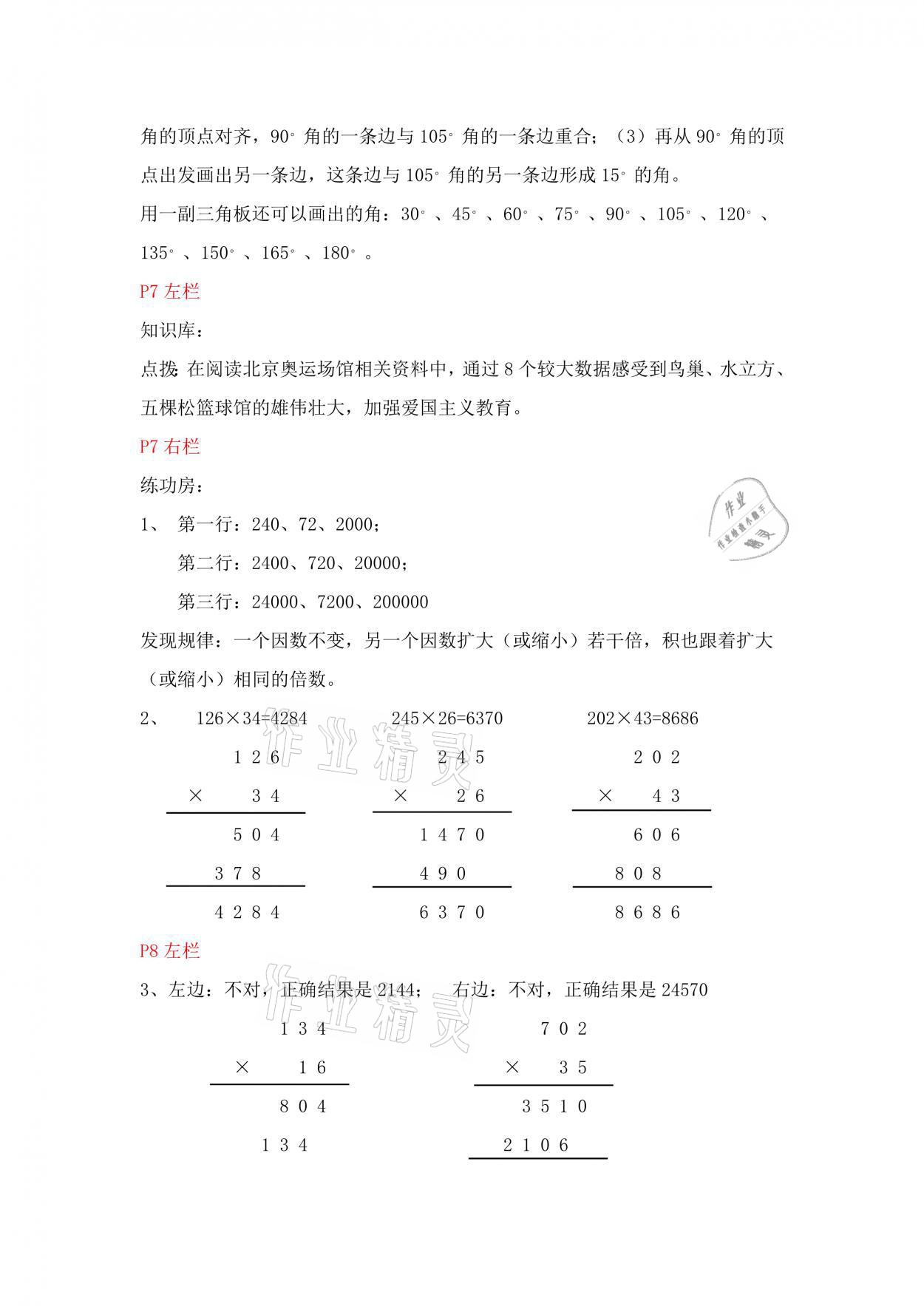 2021年寒假作业四年级数学北师大版安徽少年儿童出版社 参考答案第5页