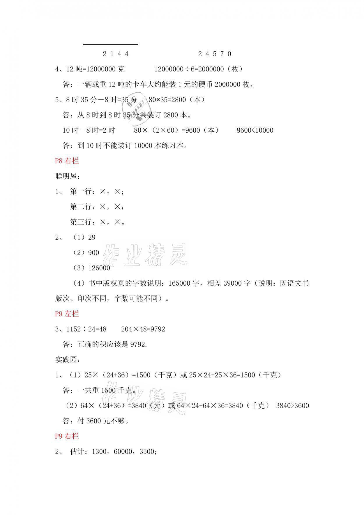 2021年寒假作业四年级数学北师大版安徽少年儿童出版社 参考答案第6页