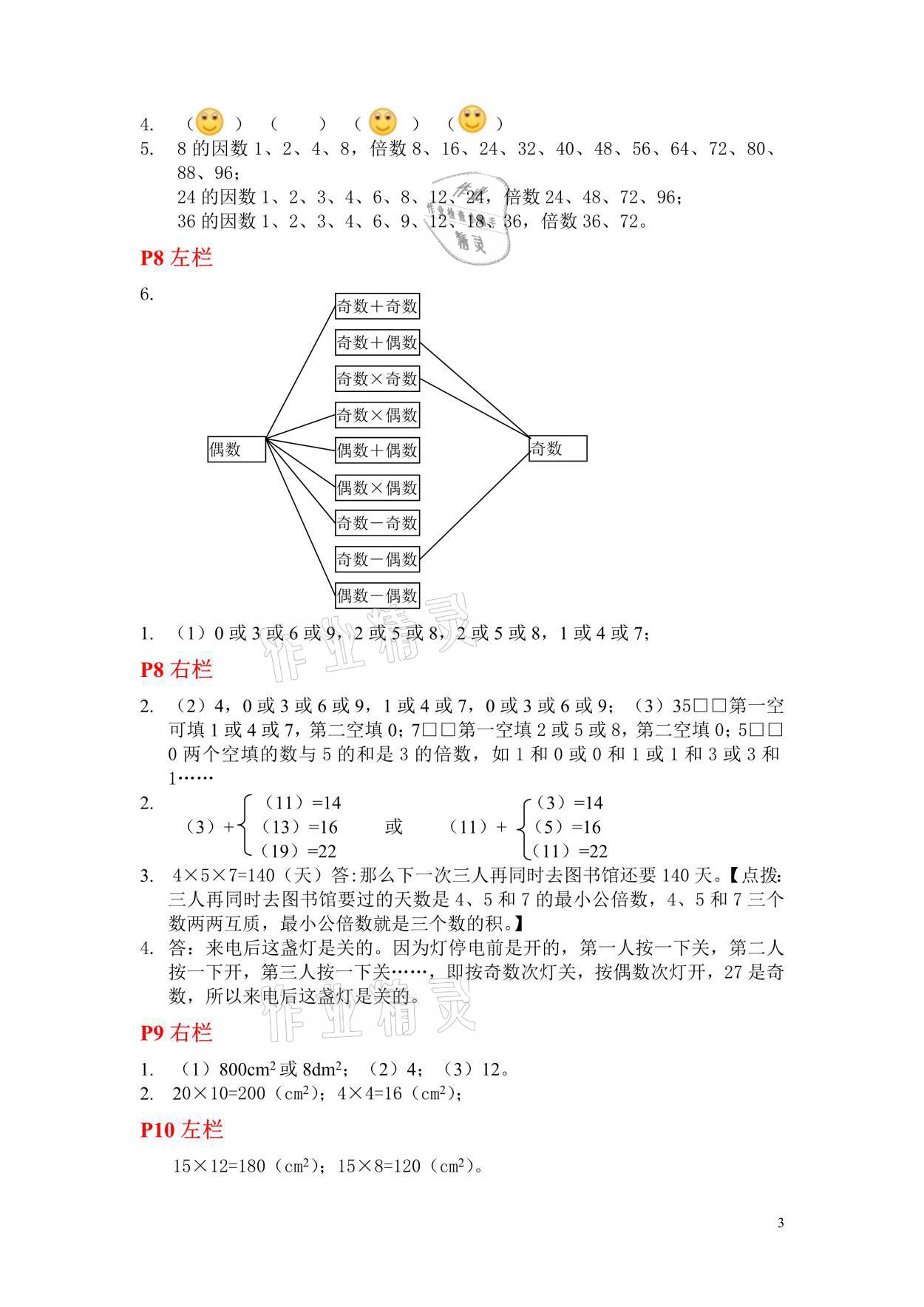 2021年寒假作业五年级数学北师大版安徽少年儿童出版社 参考答案第3页