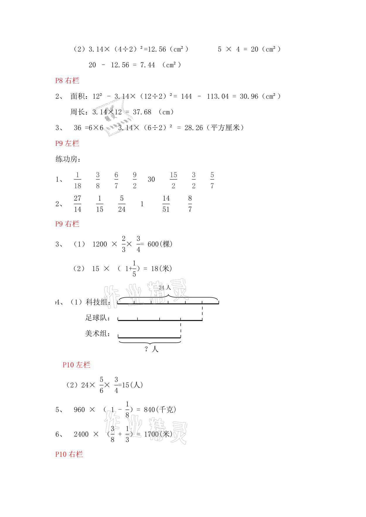 2021年寒假作業(yè)六年級(jí)數(shù)學(xué)北師大版安徽少年兒童出版社 參考答案第5頁(yè)