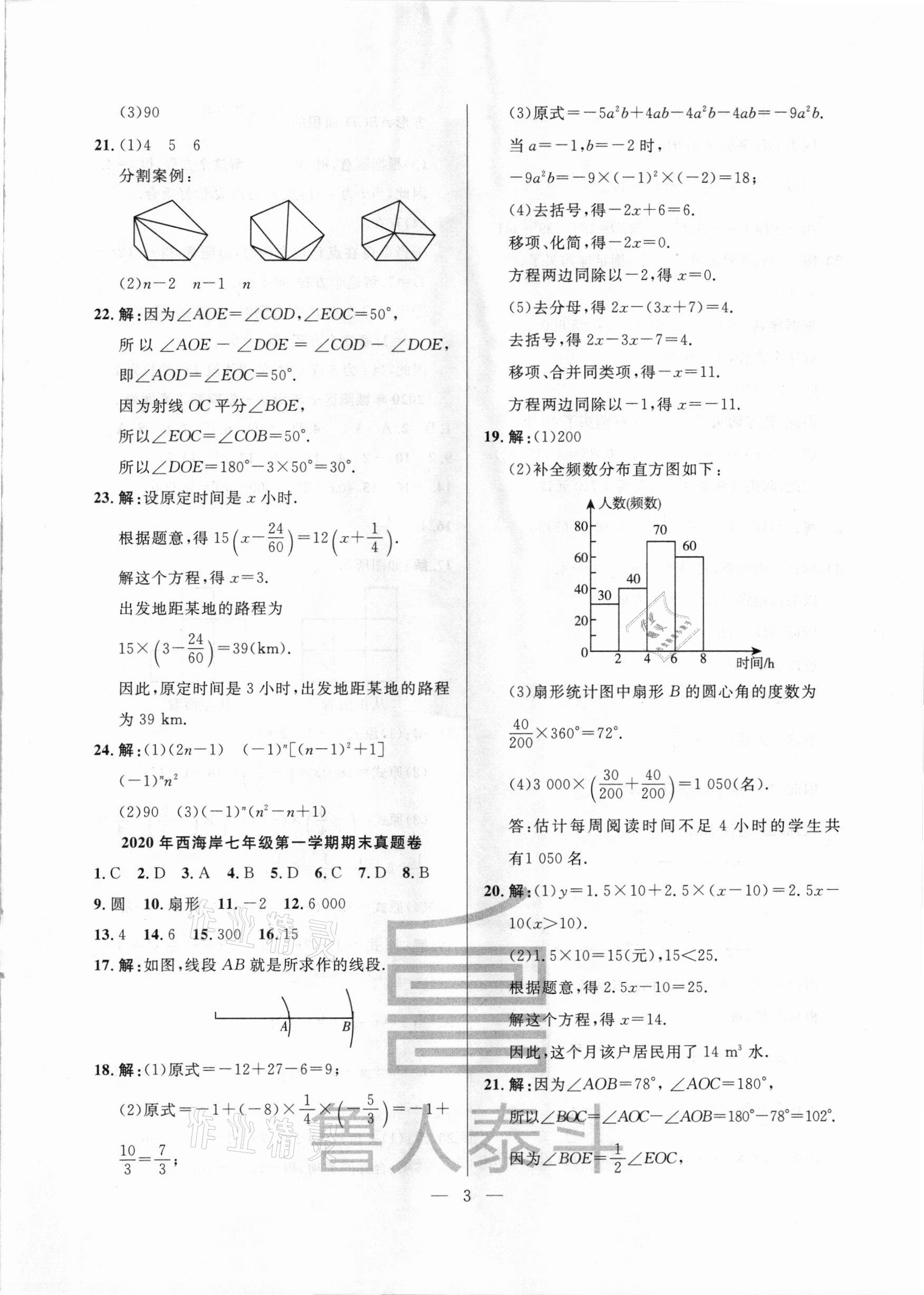 2020年考前示范卷七年级数学上册北师大版 第3页