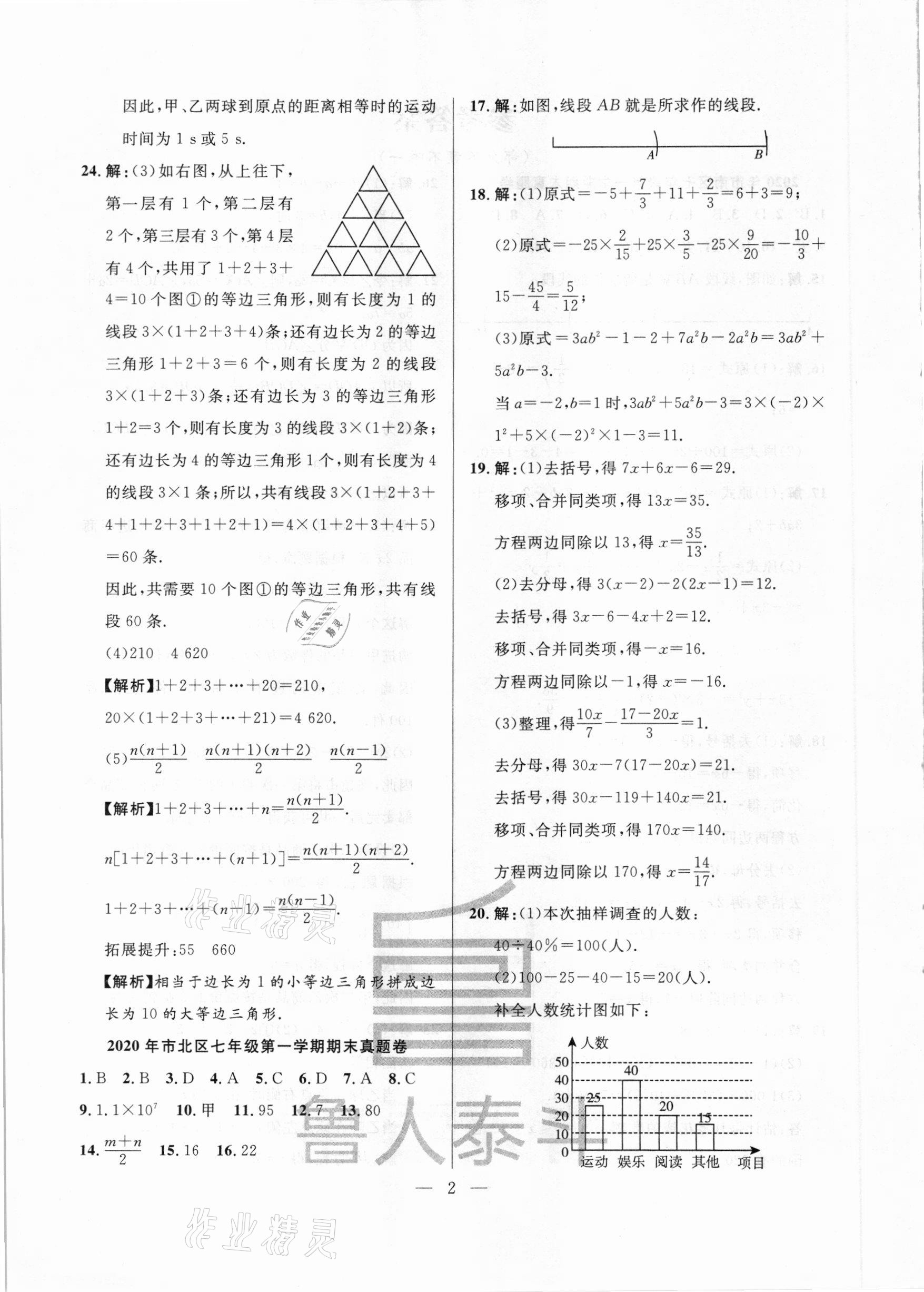 2020年考前示范卷七年级数学上册北师大版 第2页