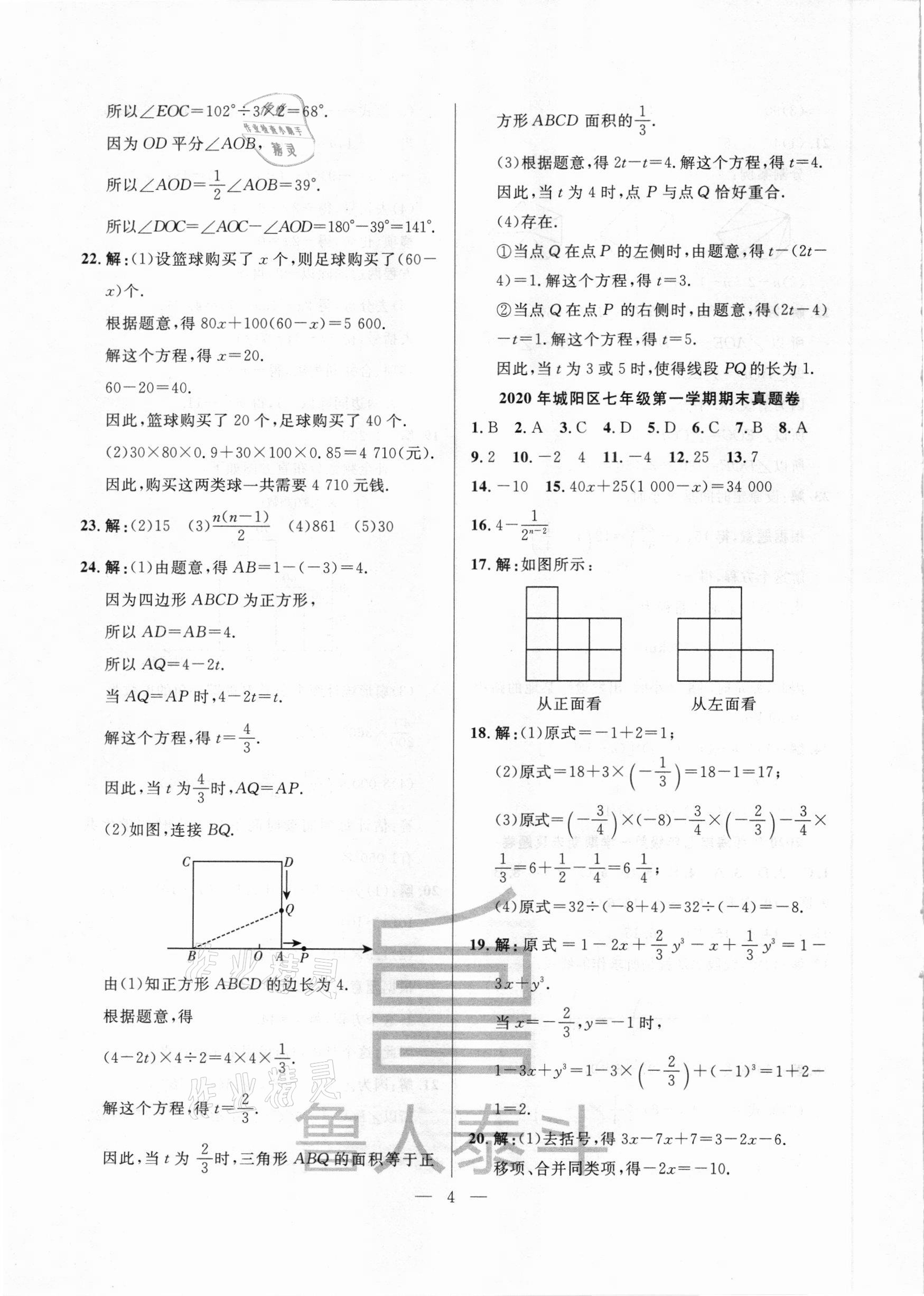 2020年考前示范卷七年级数学上册北师大版 第4页