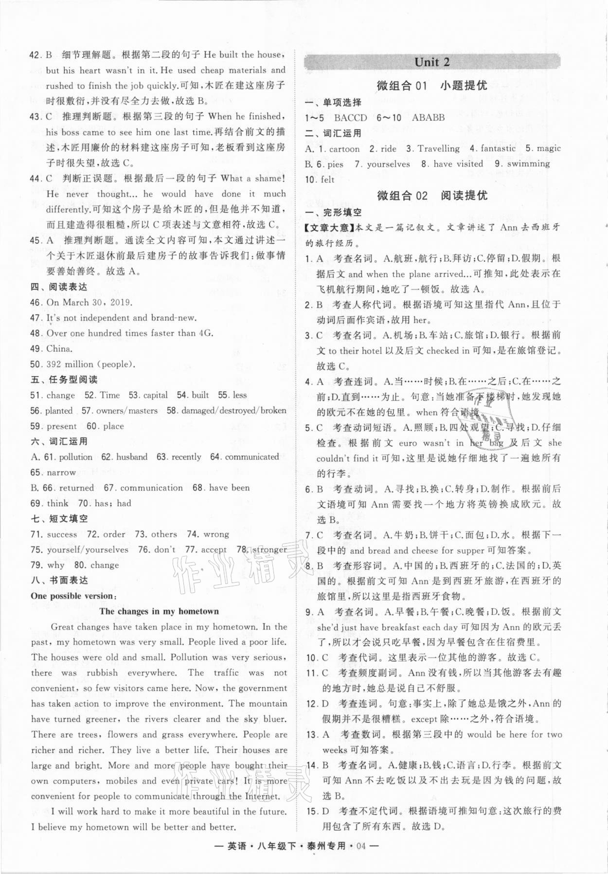 2021年學(xué)霸組合訓(xùn)練八年級英語下冊譯林版泰州專版 第4頁