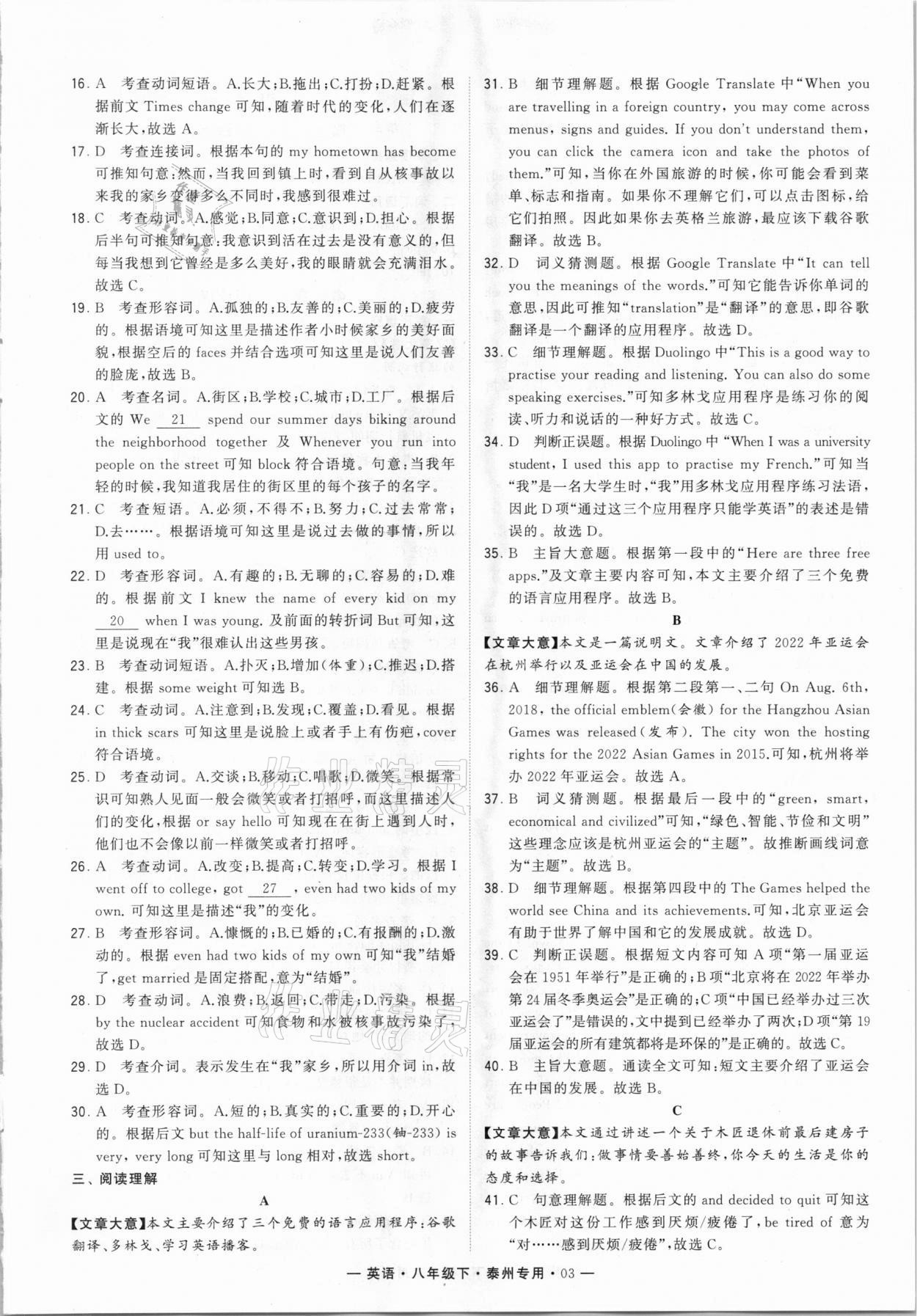 2021年學(xué)霸組合訓(xùn)練八年級(jí)英語(yǔ)下冊(cè)譯林版泰州專(zhuān)版 第3頁(yè)