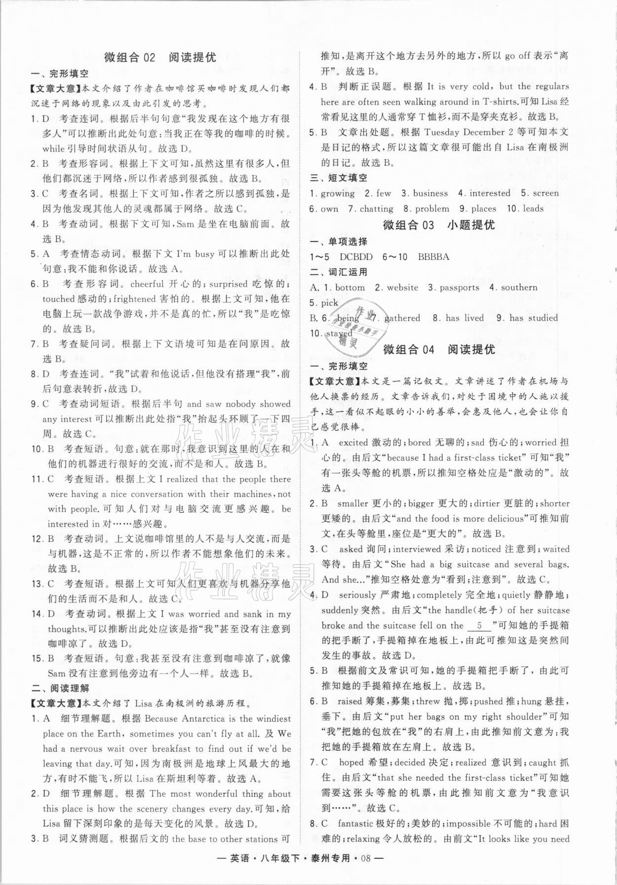 2021年學(xué)霸組合訓(xùn)練八年級(jí)英語(yǔ)下冊(cè)譯林版泰州專(zhuān)版 第8頁(yè)