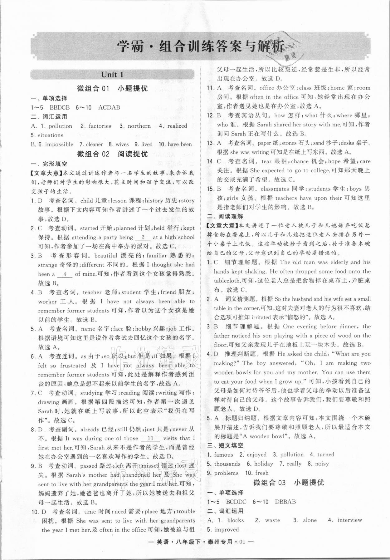 2021年學(xué)霸組合訓(xùn)練八年級(jí)英語(yǔ)下冊(cè)譯林版泰州專(zhuān)版 第1頁(yè)