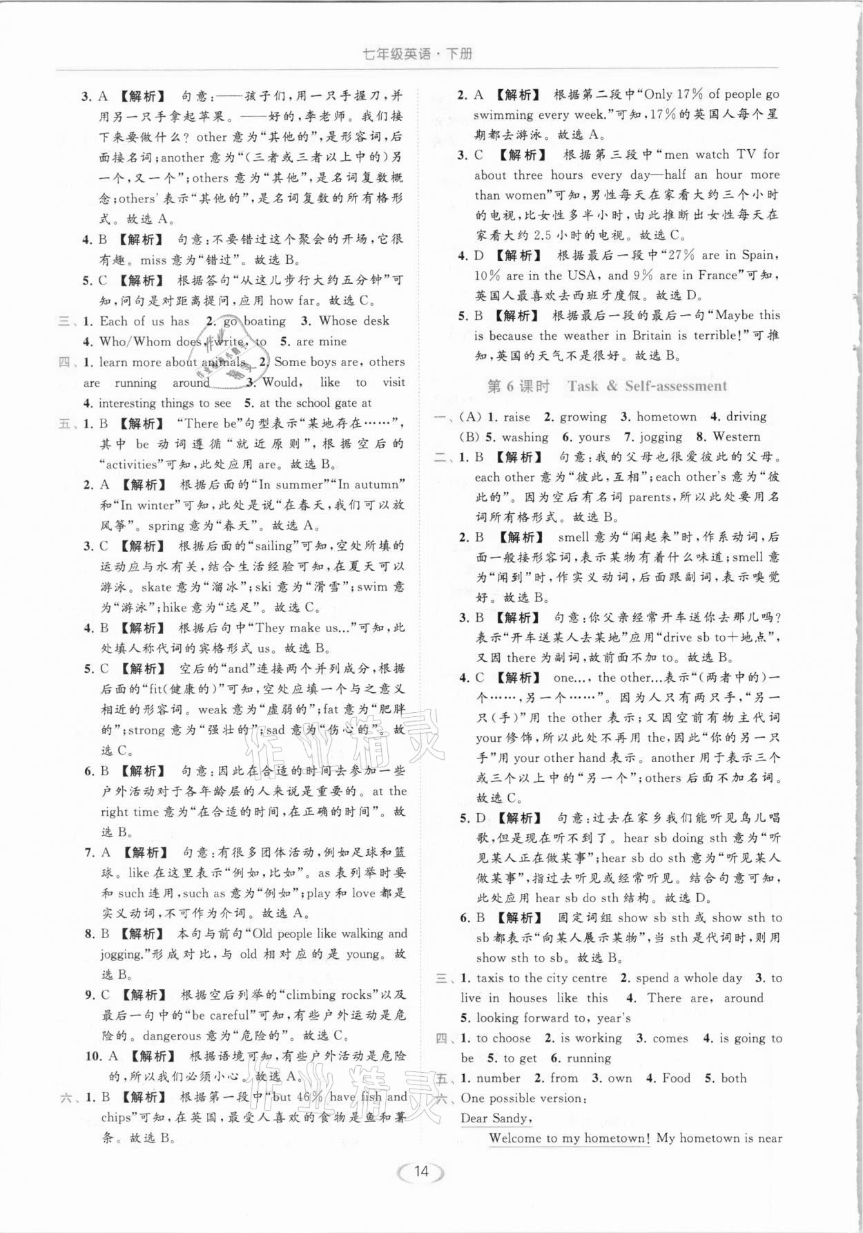 2021年亮点给力提优课时作业本七年级英语下册译林版 参考答案第14页