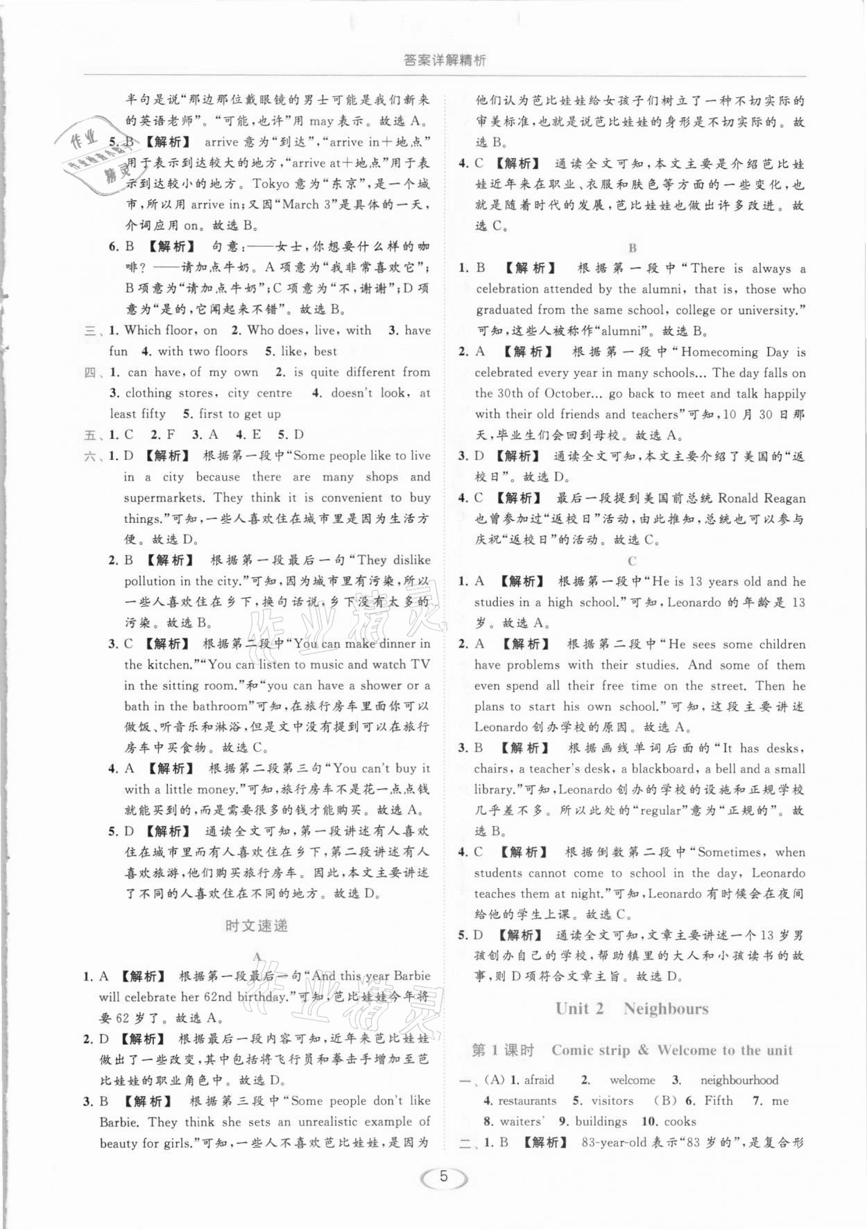 2021年亮点给力提优课时作业本七年级英语下册译林版 参考答案第5页