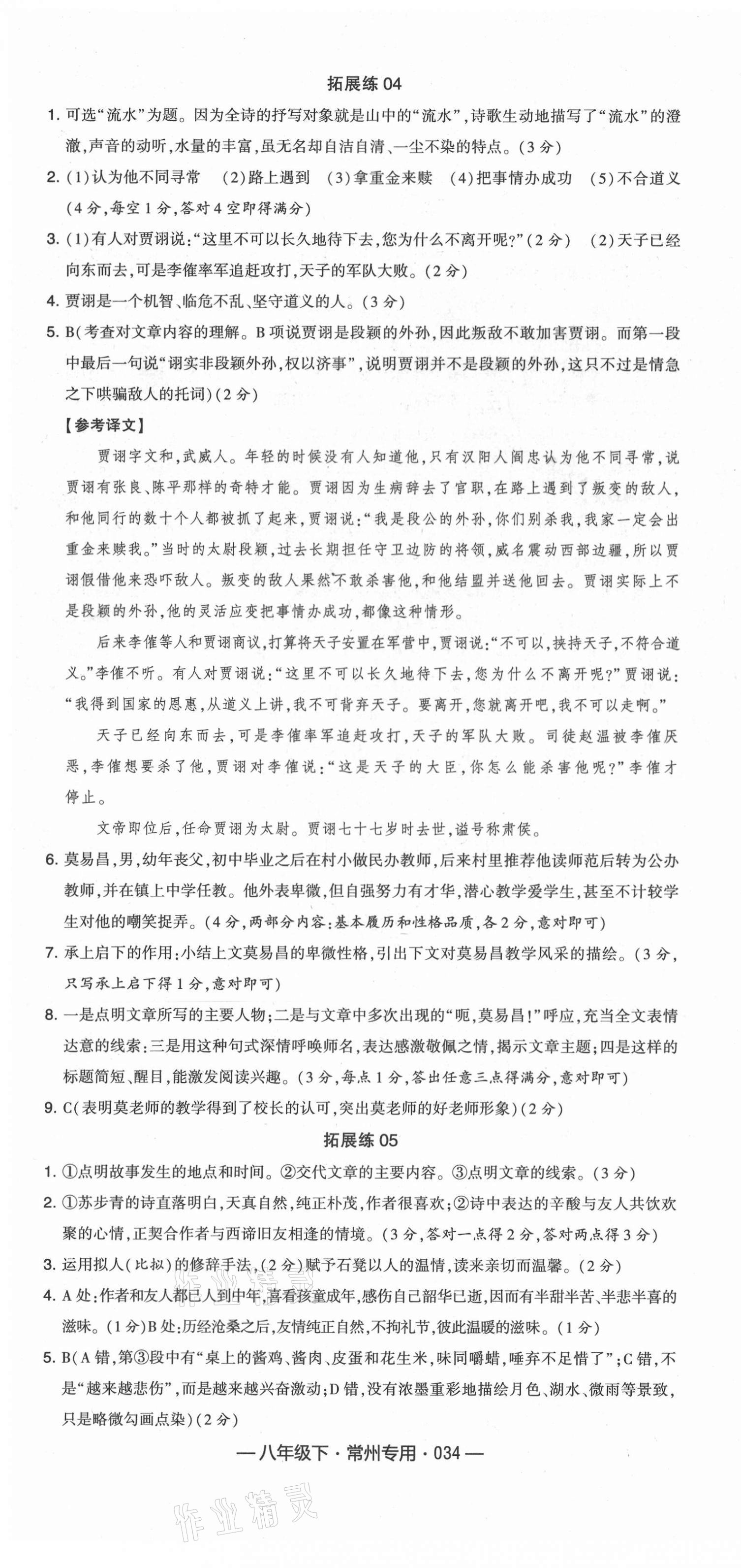 2021年学霸组合训练八年级语文下册人教版常州专版 第10页