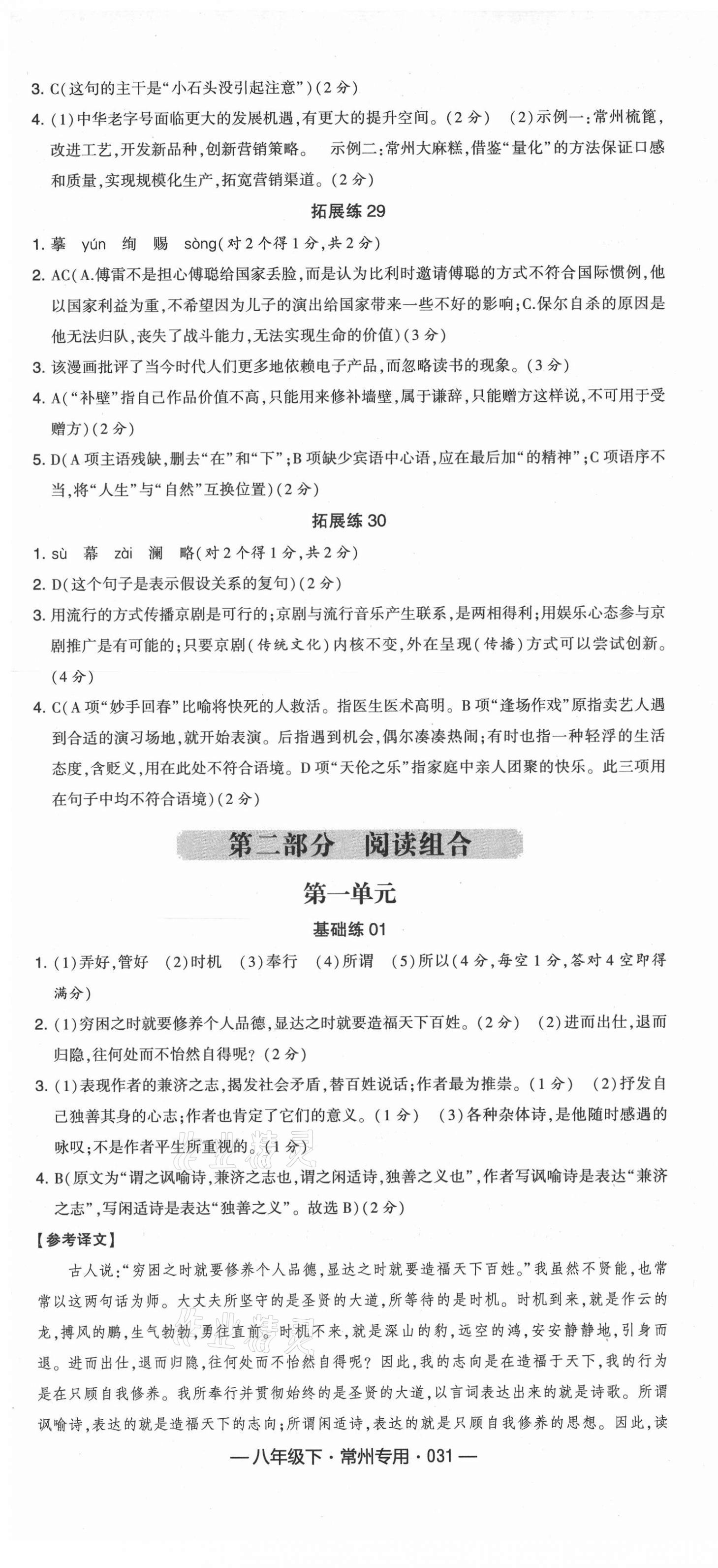 2021年學霸組合訓練八年級語文下冊人教版常州專版 第7頁