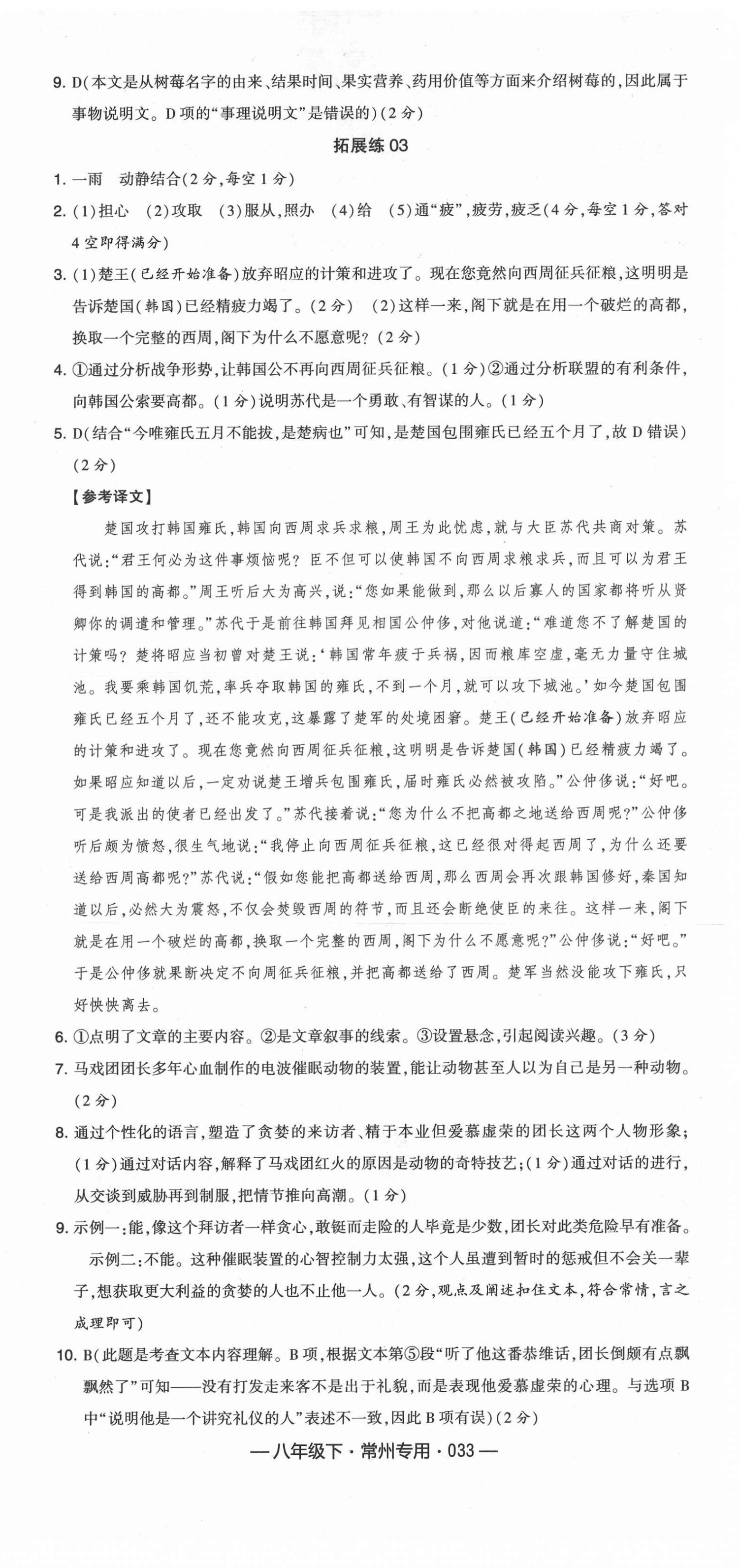 2021年学霸组合训练八年级语文下册人教版常州专版 第9页