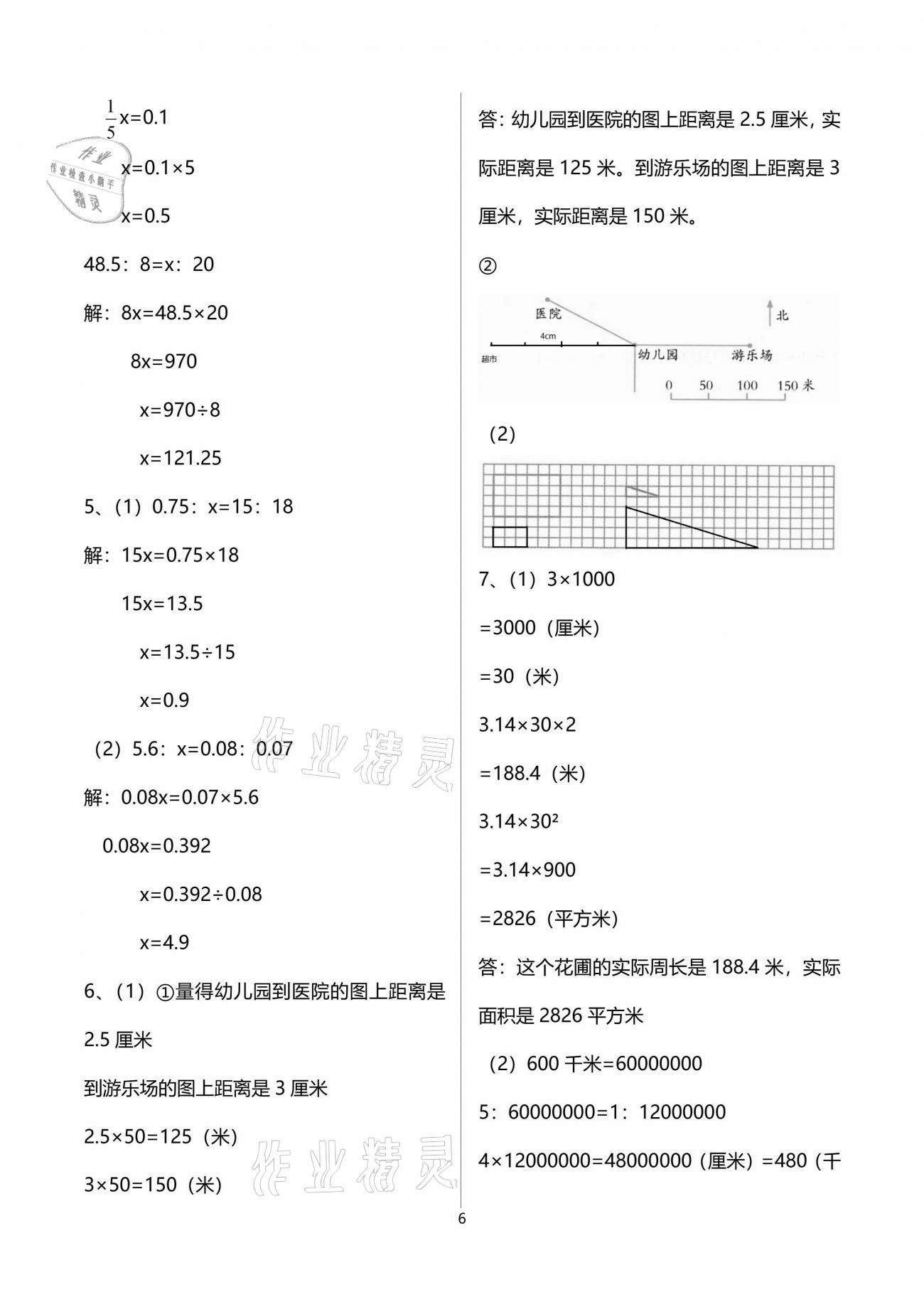 2021年新編基礎(chǔ)訓(xùn)練六年級(jí)數(shù)學(xué)下冊(cè)蘇教版 參考答案第12頁(yè)