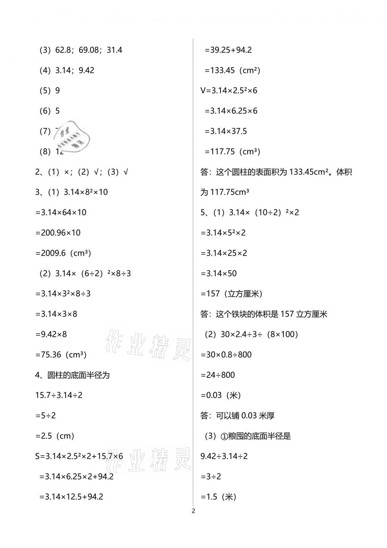 2021年新编基础训练六年级数学下册苏教版 参考答案第4页