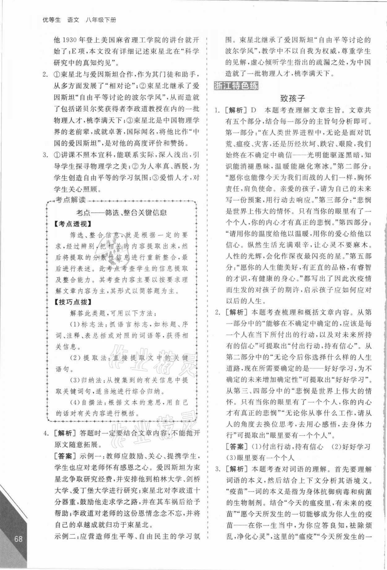 2021年全品優(yōu)等生八年級(jí)語(yǔ)文下冊(cè)人教版浙江專版 第12頁(yè)