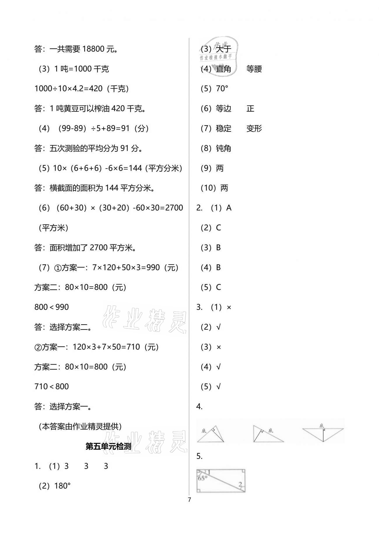 2021年新編基礎(chǔ)訓(xùn)練四年級數(shù)學(xué)下冊人教版 參考答案第7頁