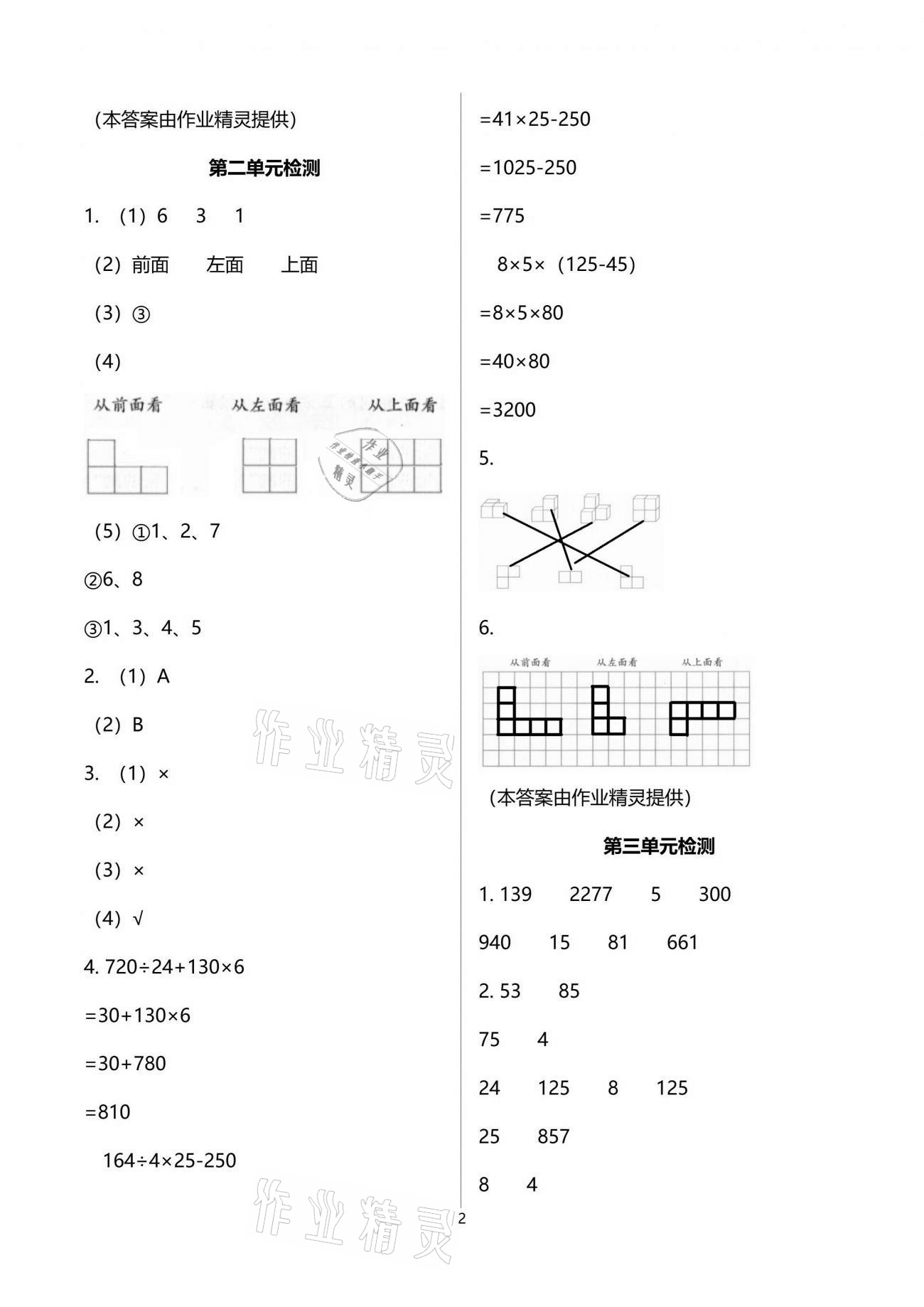 2021年新編基礎訓練四年級數(shù)學下冊人教版 參考答案第2頁