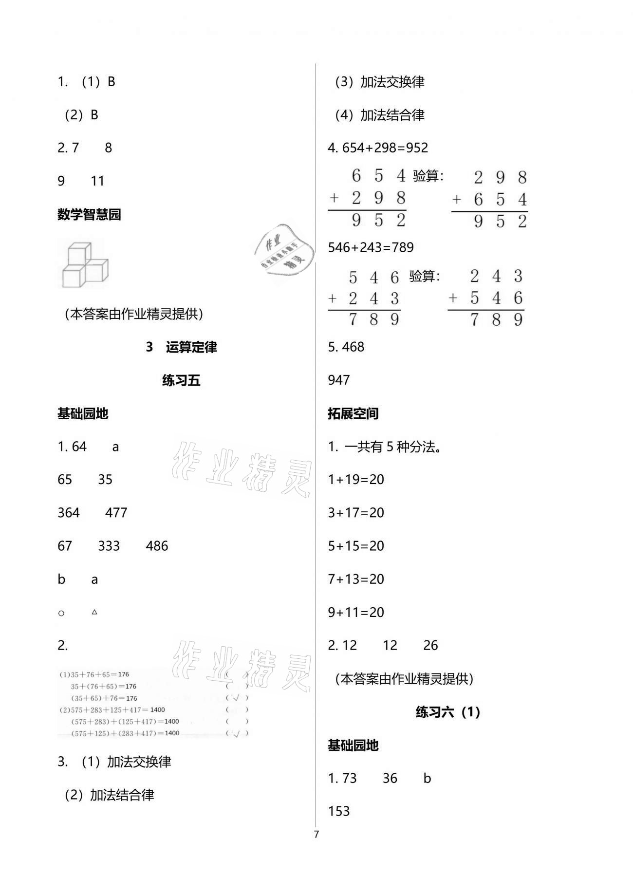 2021年新編基礎(chǔ)訓(xùn)練四年級(jí)數(shù)學(xué)下冊(cè)人教版 參考答案第7頁(yè)