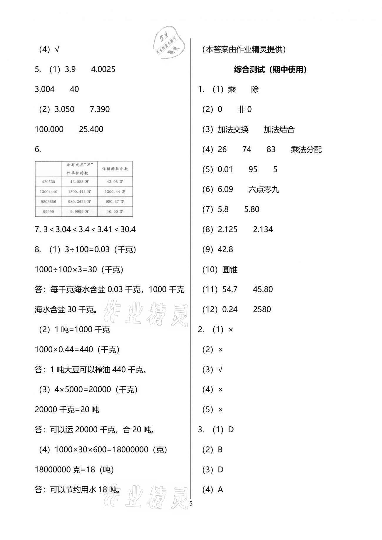 2021年新編基礎(chǔ)訓(xùn)練四年級(jí)數(shù)學(xué)下冊(cè)人教版 參考答案第5頁(yè)