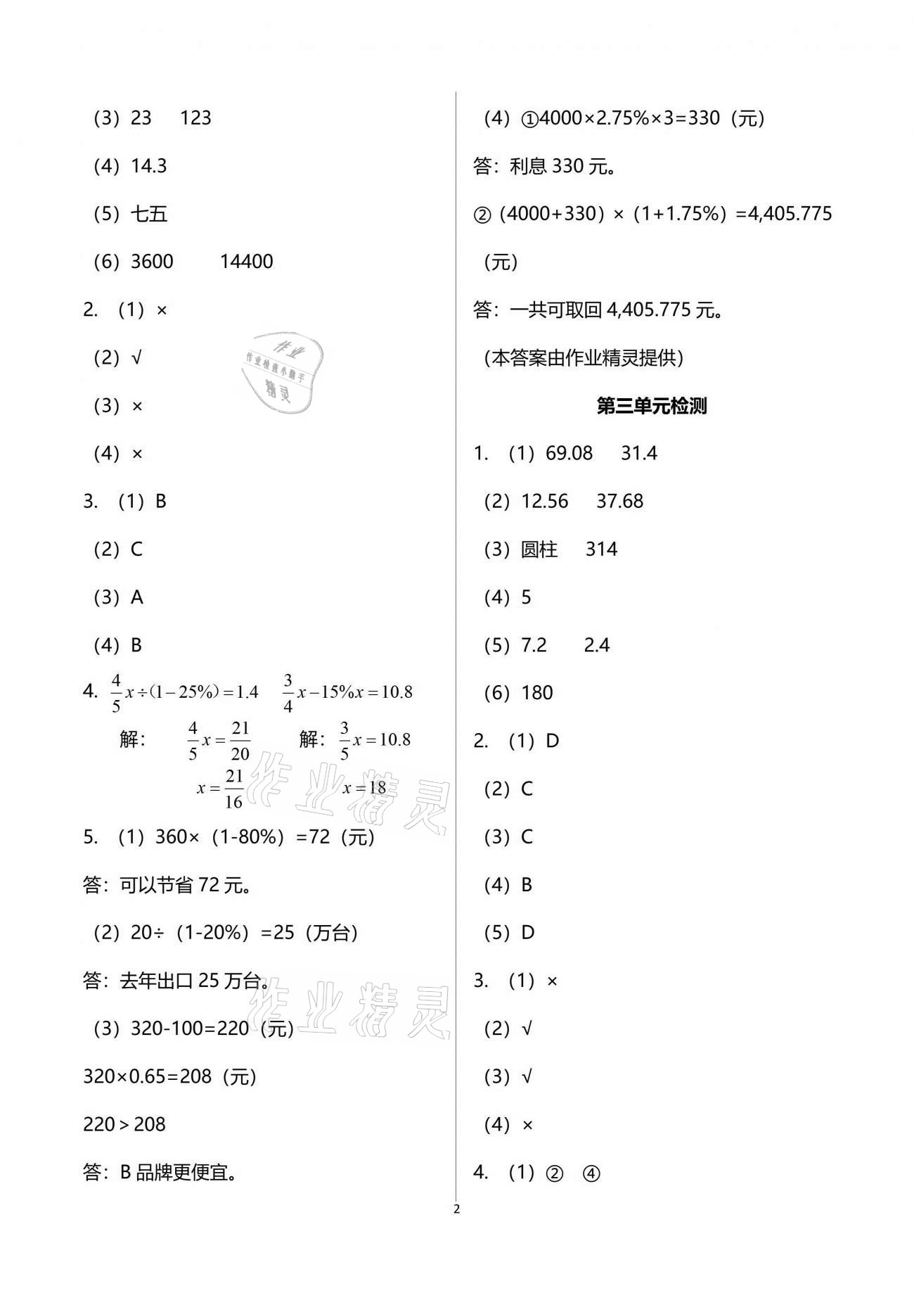 2021年新編基礎(chǔ)訓(xùn)練六年級(jí)數(shù)學(xué)下冊(cè)人教版 參考答案第2頁(yè)