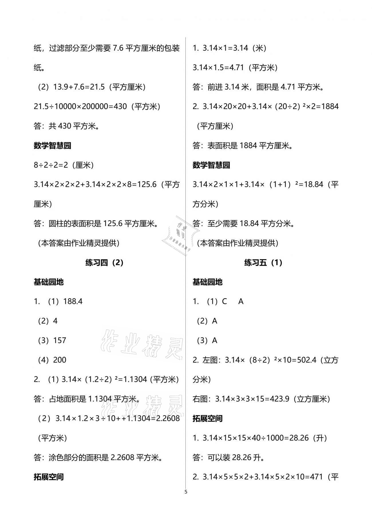 2021年新編基礎(chǔ)訓(xùn)練六年級(jí)數(shù)學(xué)下冊(cè)人教版 參考答案第5頁