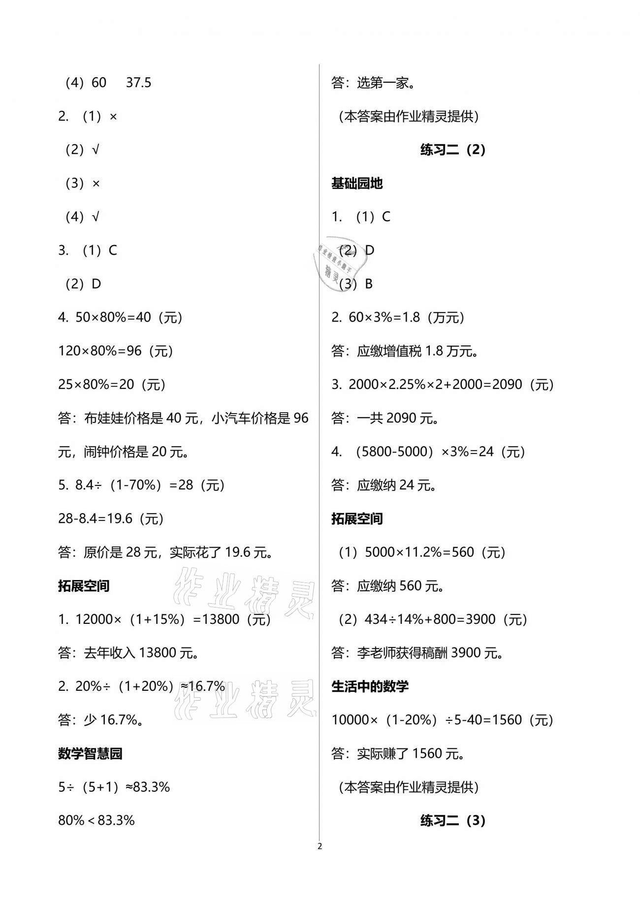 2021年新编基础训练六年级数学下册人教版 参考答案第2页