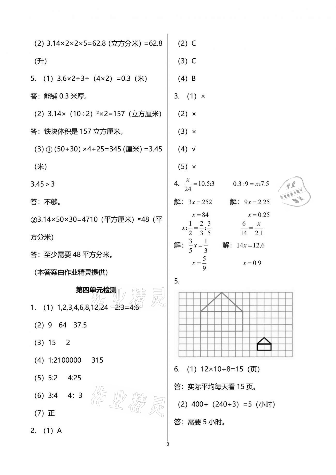 2021年新编基础训练六年级数学下册人教版 参考答案第3页