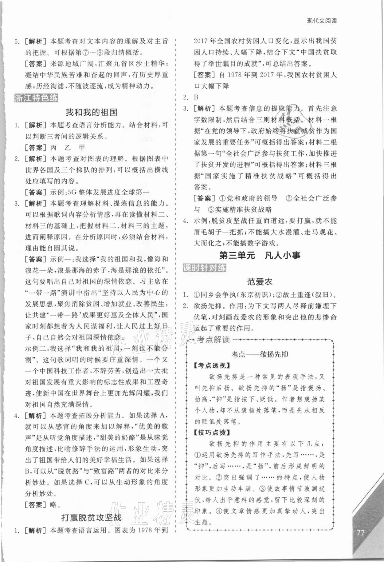 2021年全品优等生七年级语文下册人教版浙江专版 第5页