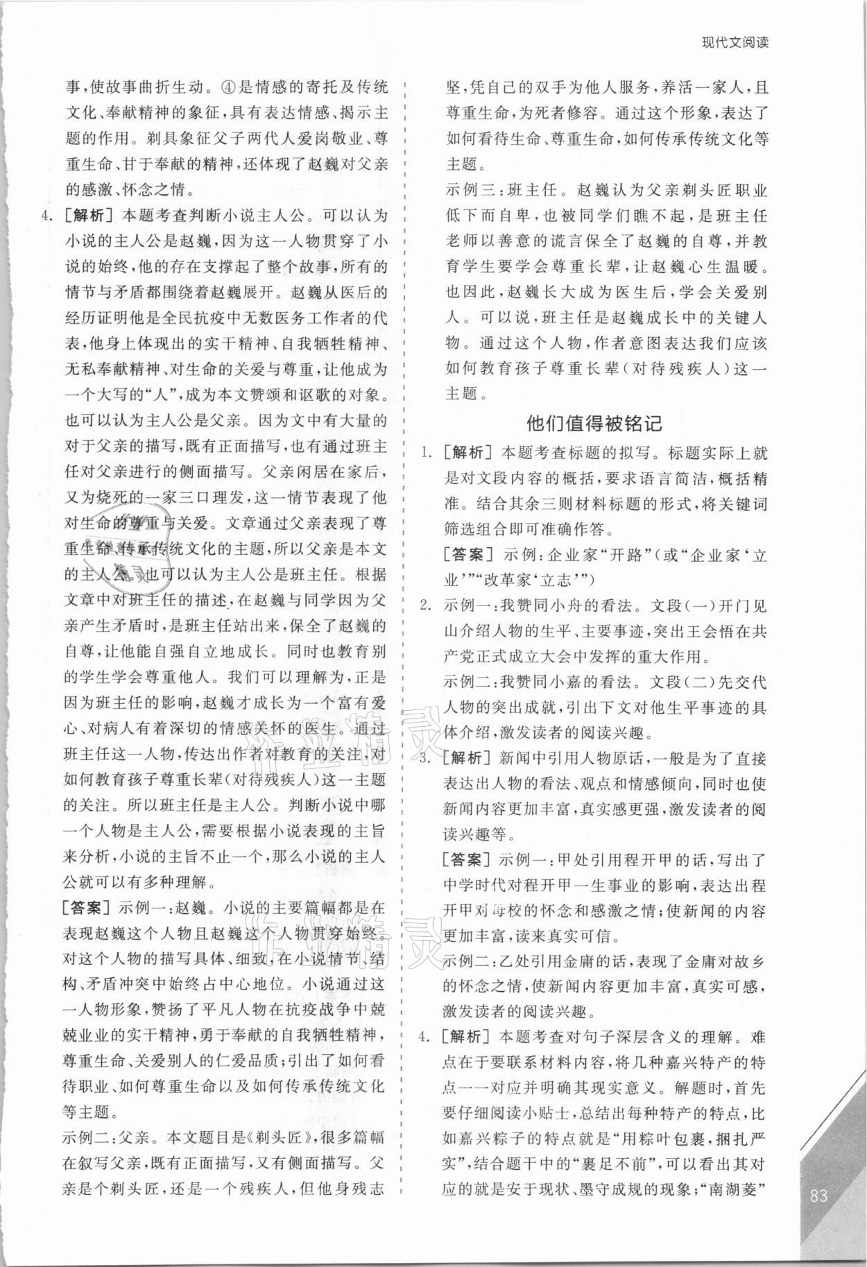 2021年全品优等生七年级语文下册人教版浙江专版 第11页