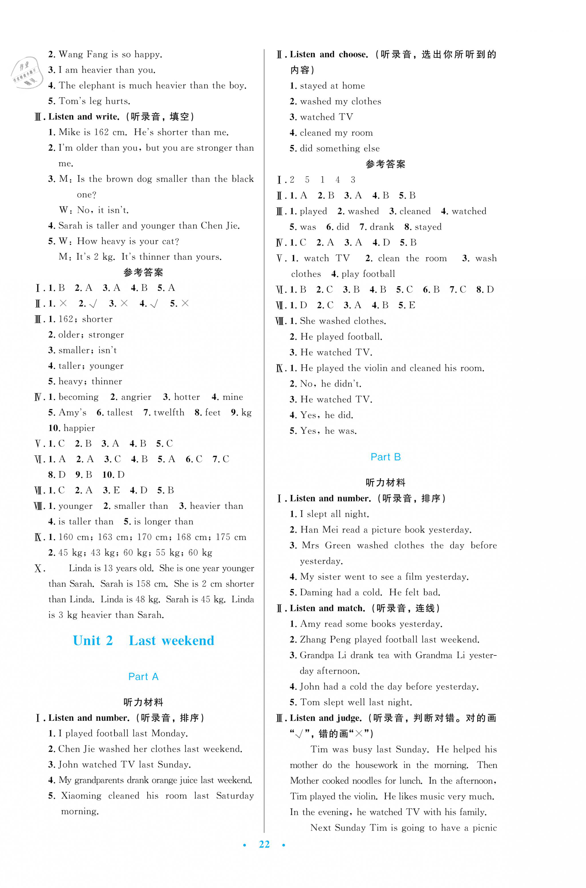 2021年小學同步測控優(yōu)化設計六年級英語下冊人教PEP版 參考答案第2頁