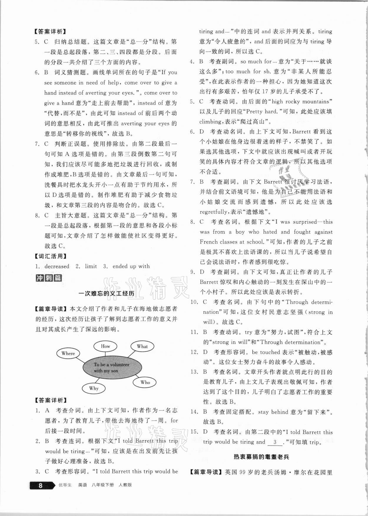 2021年全品优等生八年级英语下册人教版浙江专版 第8页