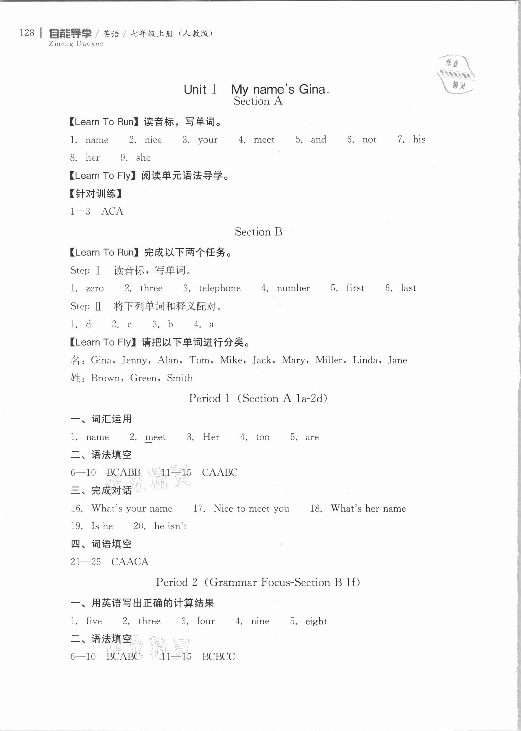 2020年自能导学七年级英语上册人教版 参考答案第4页