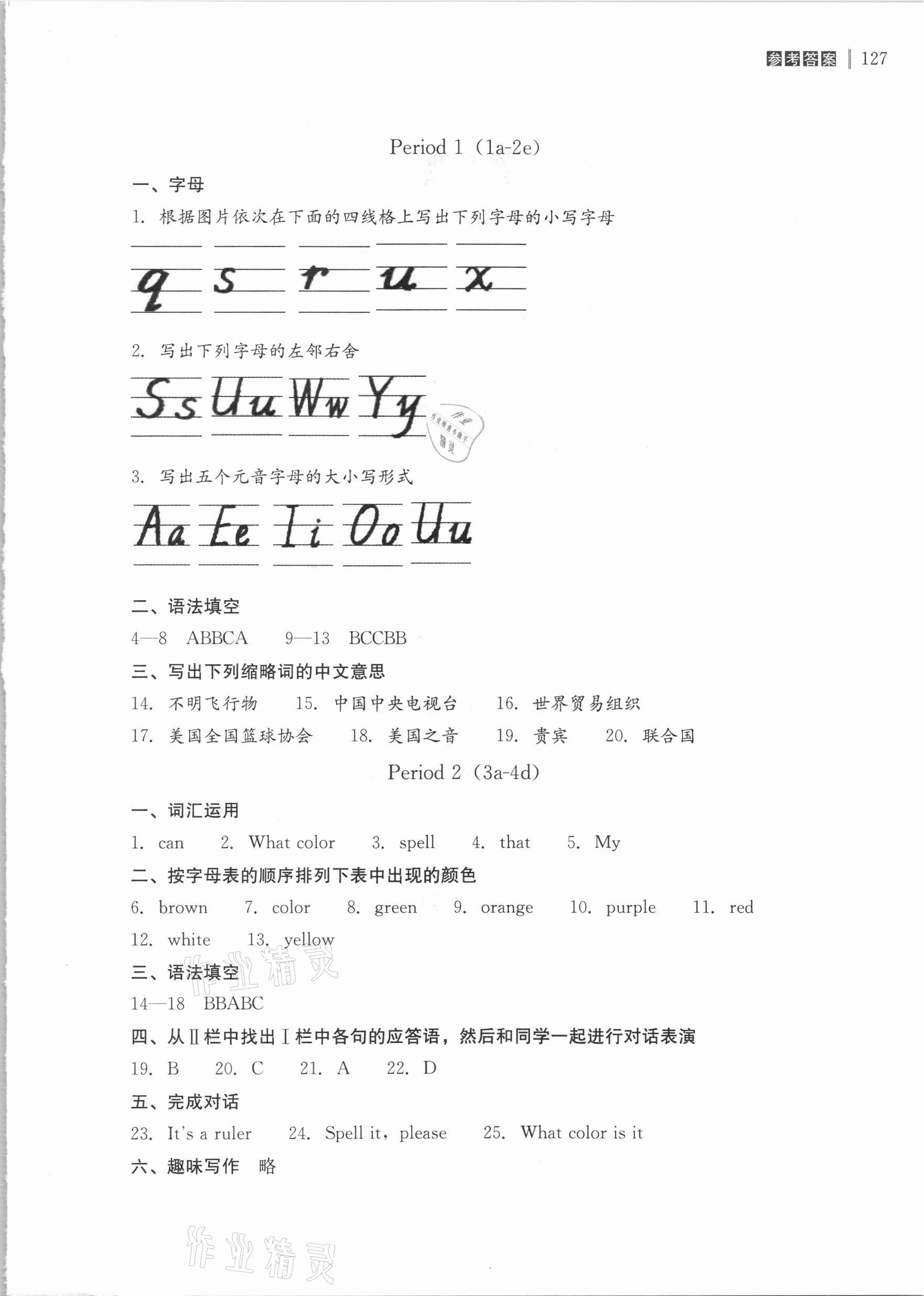 2020年自能导学七年级英语上册人教版 参考答案第3页