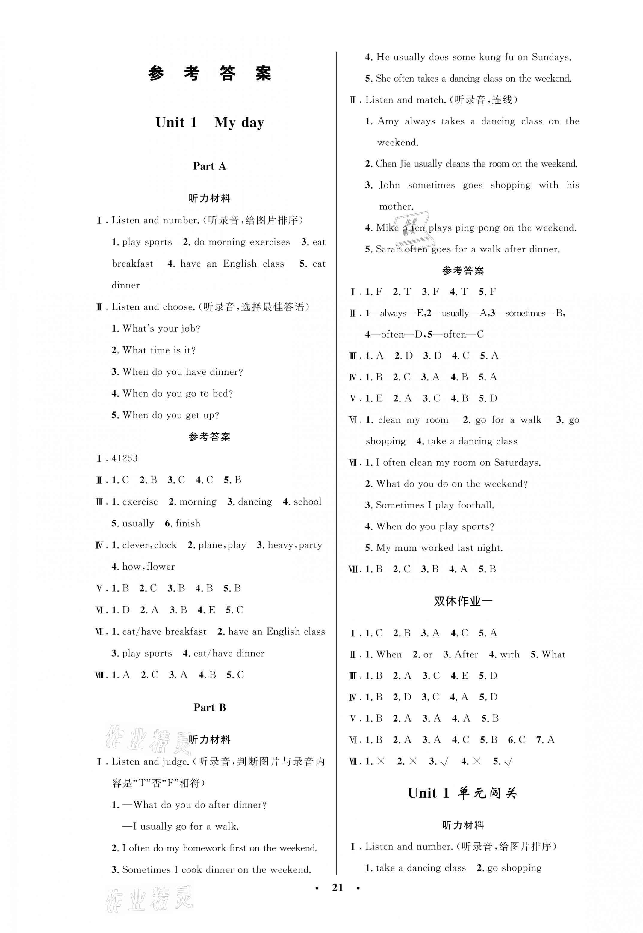 2021年小學(xué)同步測控優(yōu)化設(shè)計(jì)五年級(jí)英語下冊(cè)人教PEP版三起廣東專版 參考答案第1頁