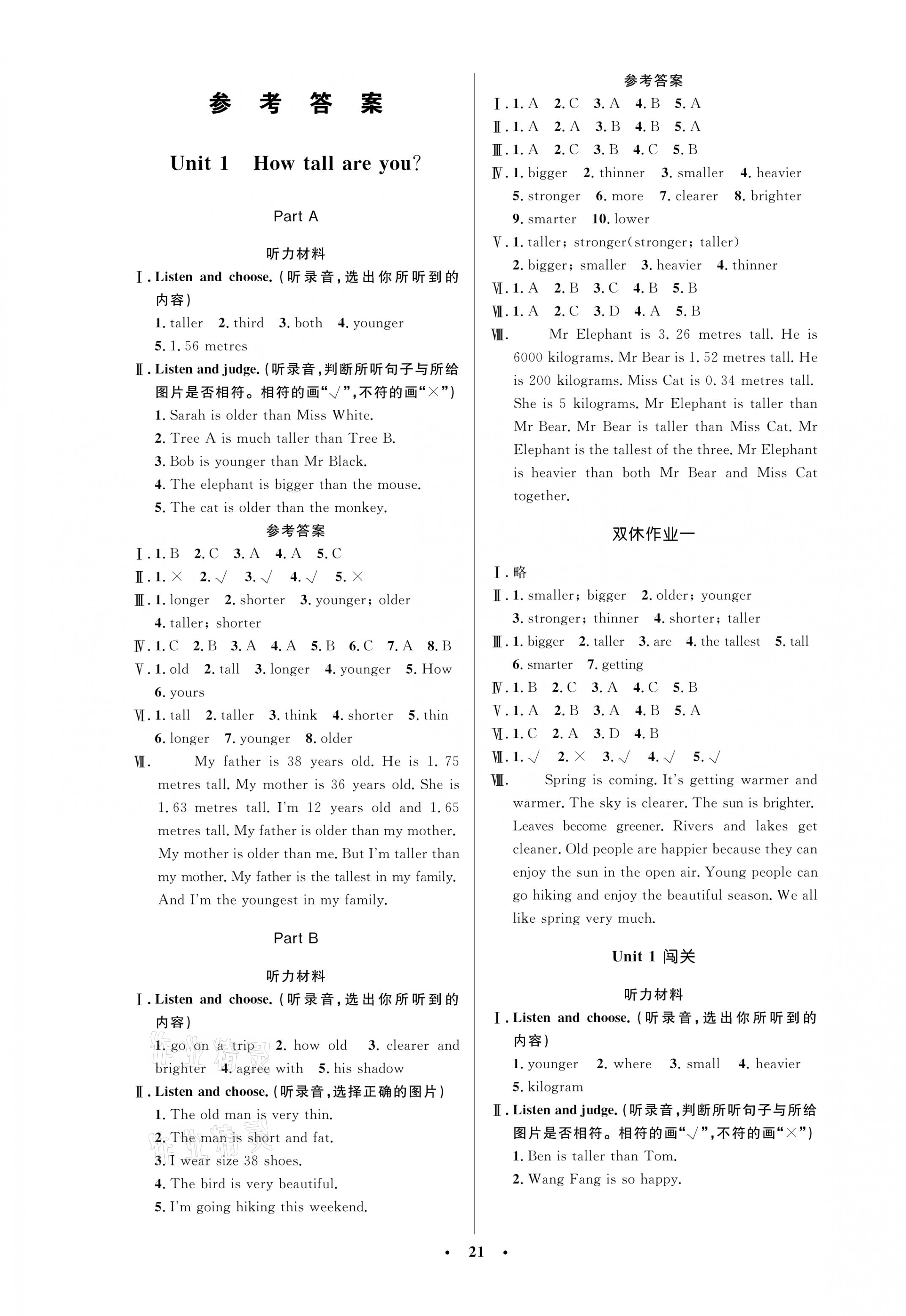 2021年小學(xué)同步測(cè)控優(yōu)化設(shè)計(jì)六年級(jí)英語(yǔ)下冊(cè)人教版廣東專(zhuān)版 參考答案第1頁(yè)